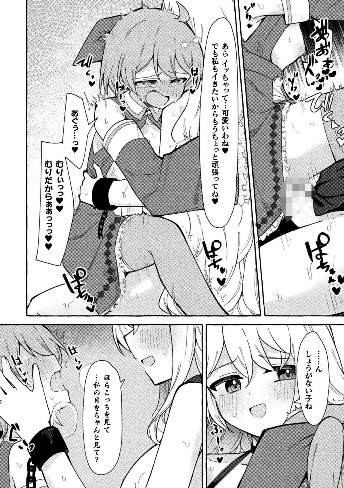 二次元コミックマガジン ふたなりお姉さんがなまいきメスガキちゃんをわからせちゃいますVol.2 6ページ