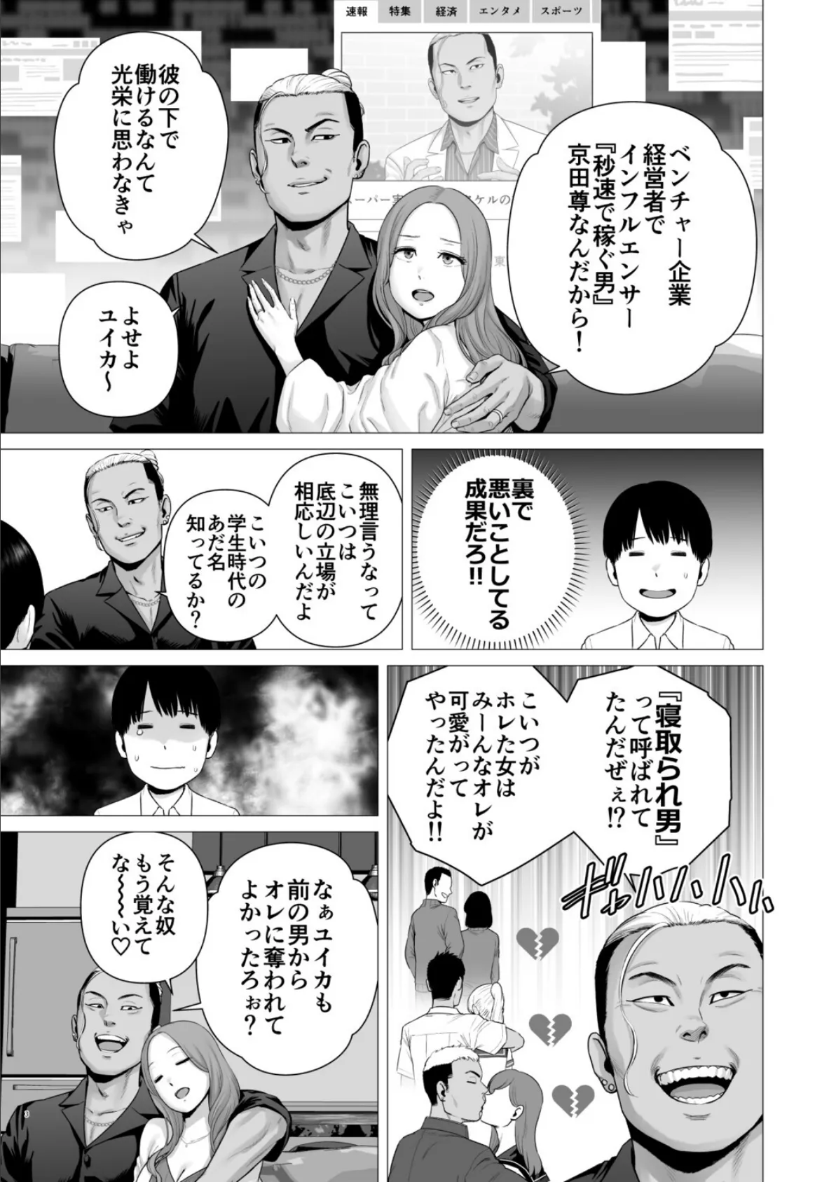 逆転スイッチ 寝取られ男の僕が、寝取り男に！？ 2ページ