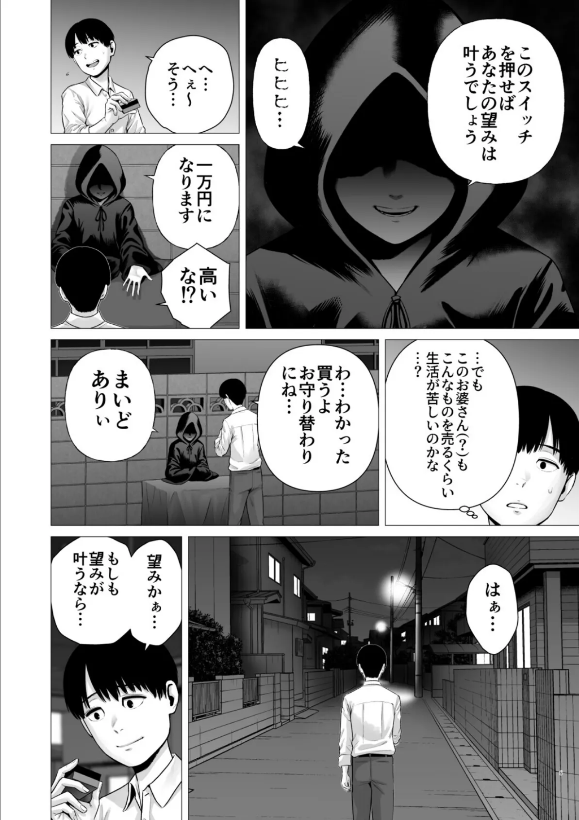 逆転スイッチ 寝取られ男の僕が、寝取り男に！？ 5ページ