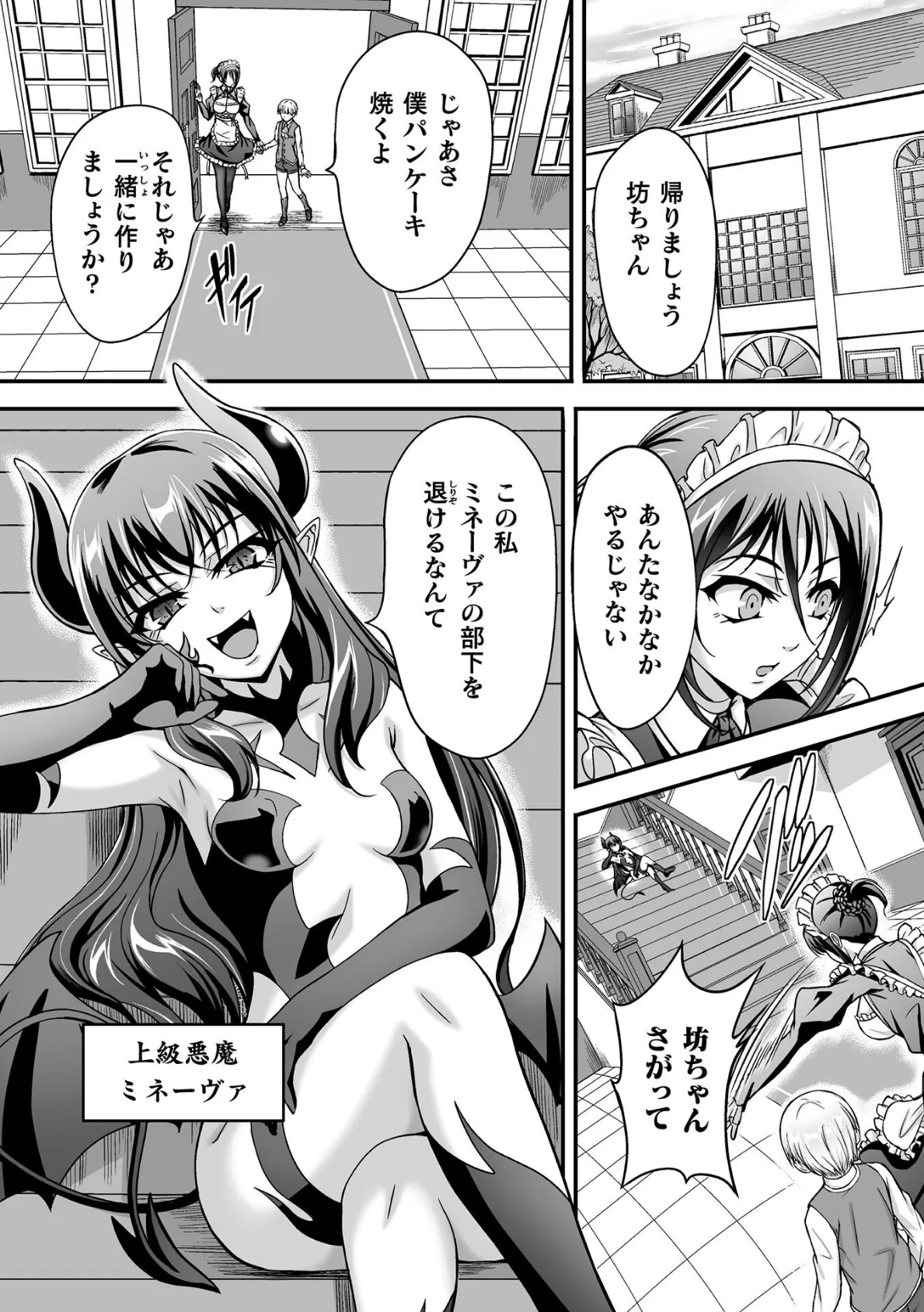 悪魔の焼印 〜連れ去られた若き主〜【単話】 4ページ