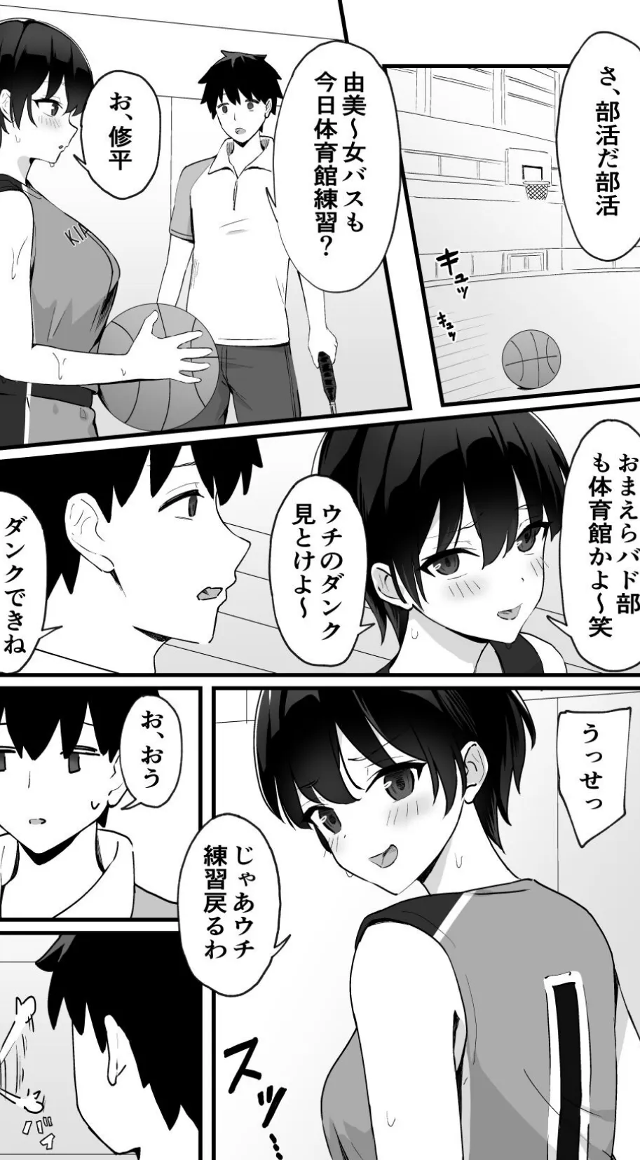 【18禁】今日だけ、内緒だよ？ 理性がほどける恋とカラダ【特装版】 4ページ