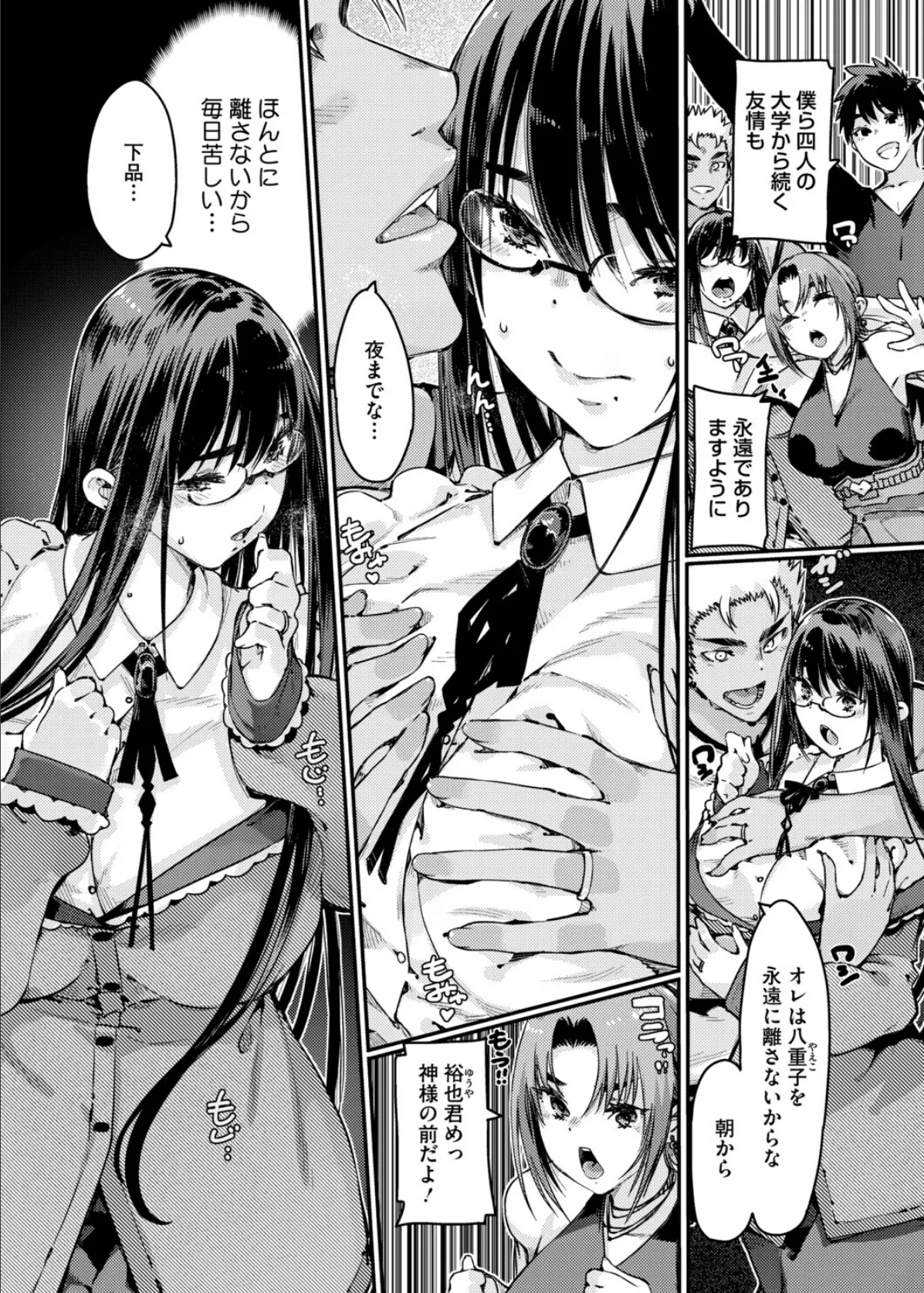 コミックホットミルク濃いめvol.054 18ページ