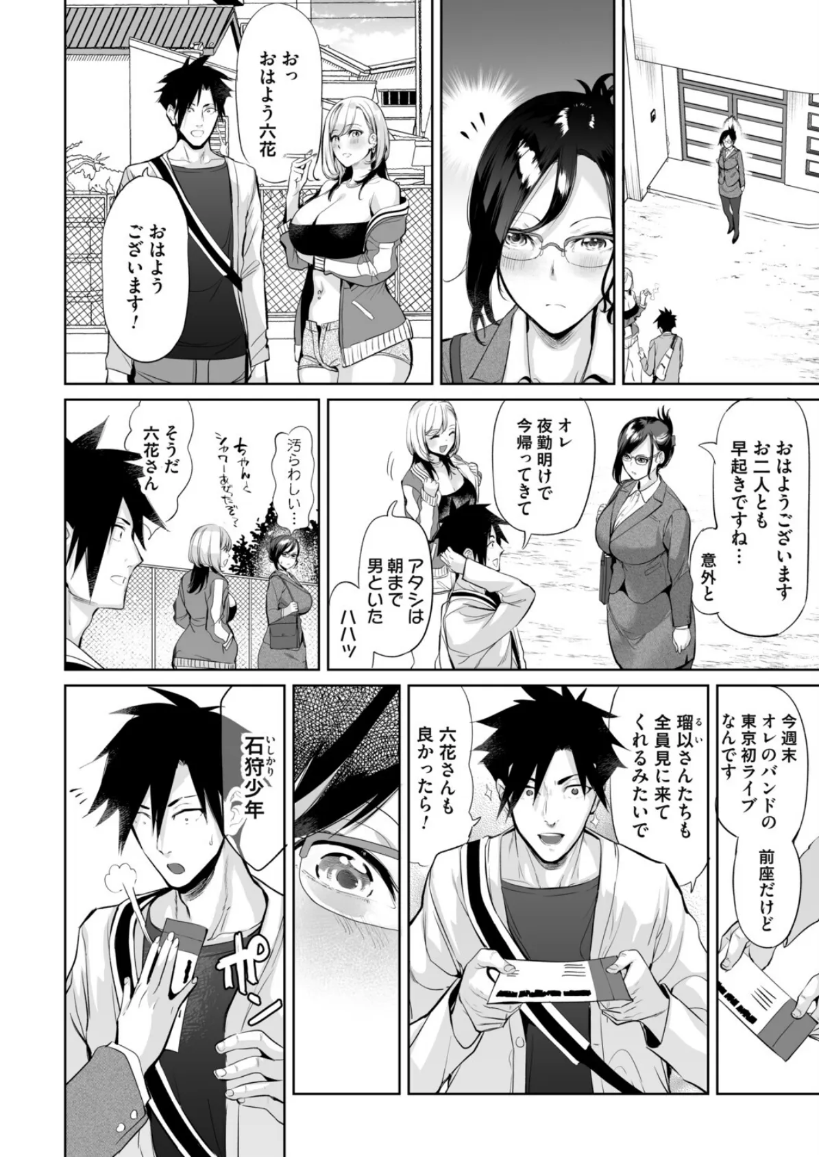 ようこそ！アラサーハーレムアパートへ！！ 第4話 お酒で引き出すOL処女の素顔 2ページ