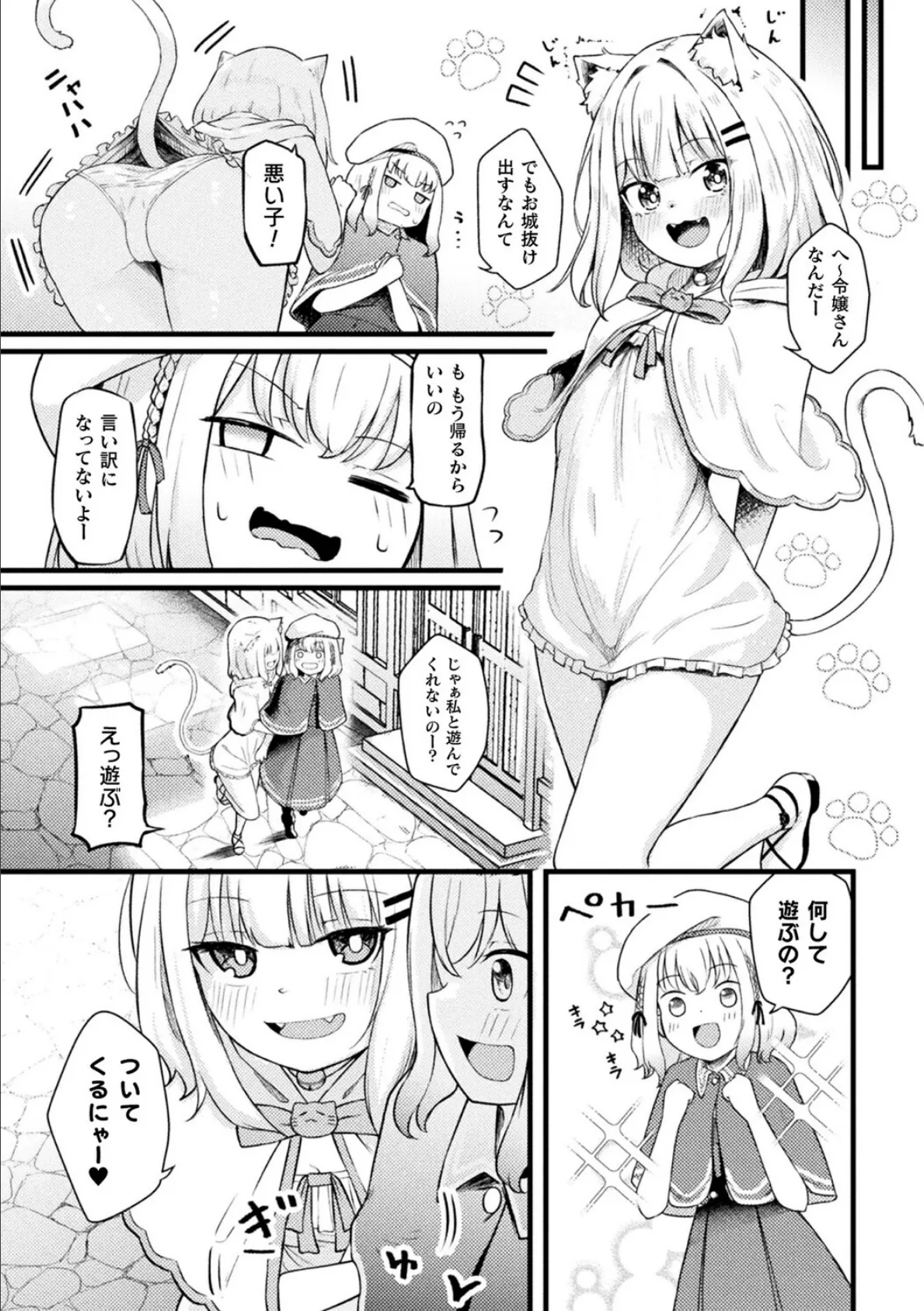 別冊コミックアンリアル 人外レズ風俗 デジタル版Vol.3 21ページ