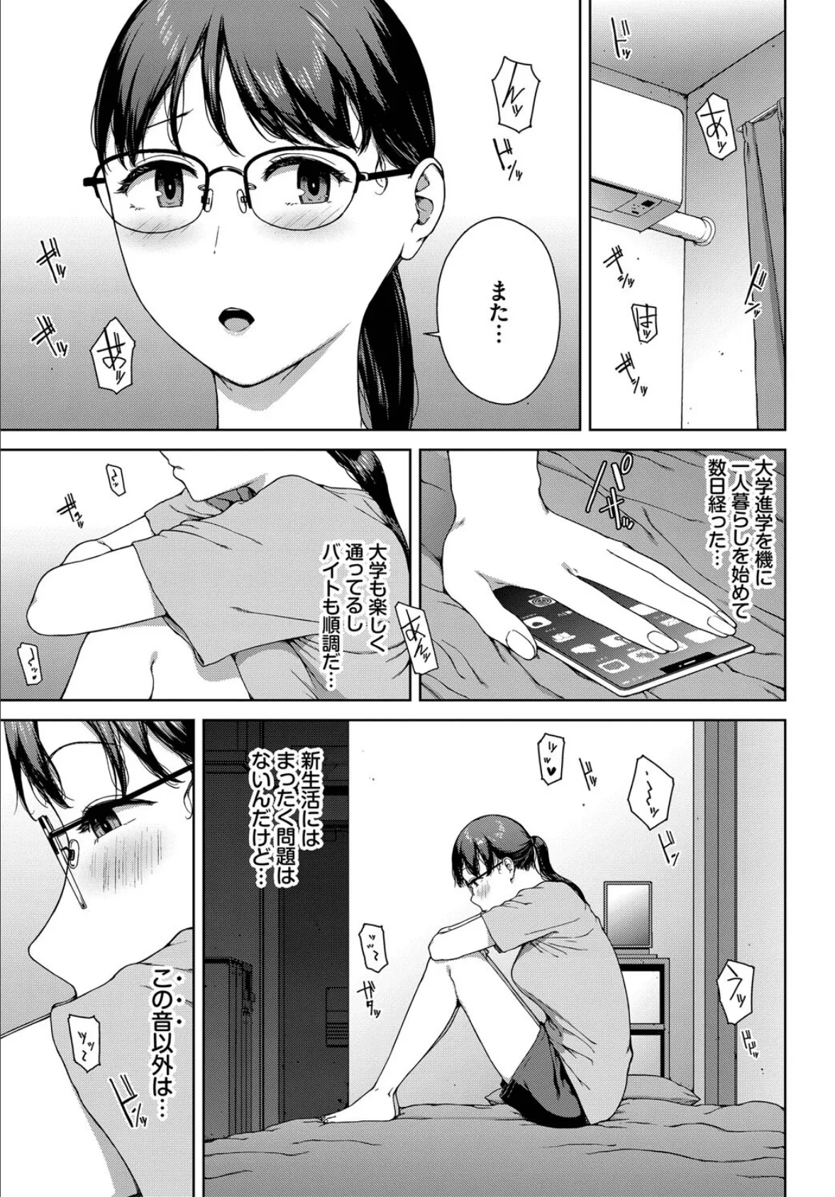 壁越しの嬌声 3ページ