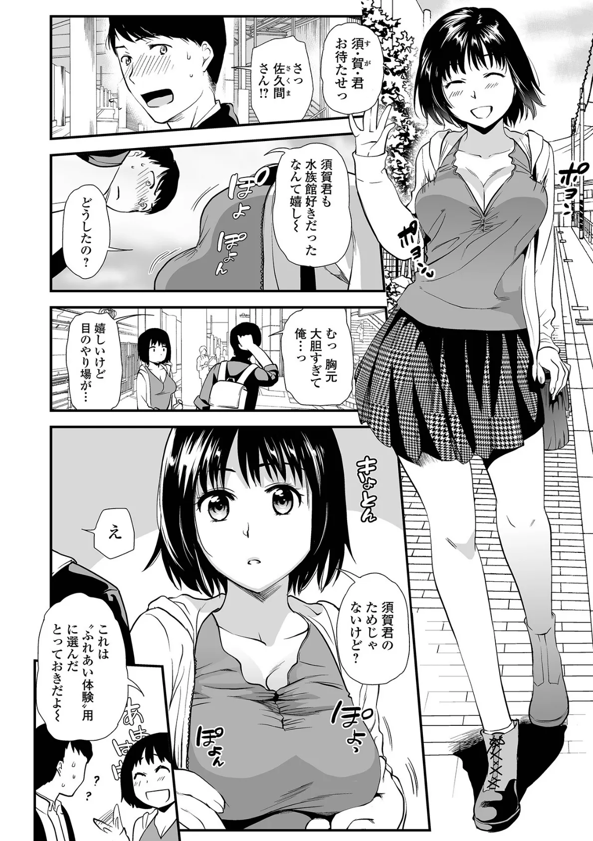 淫蕩デイズ 24ページ