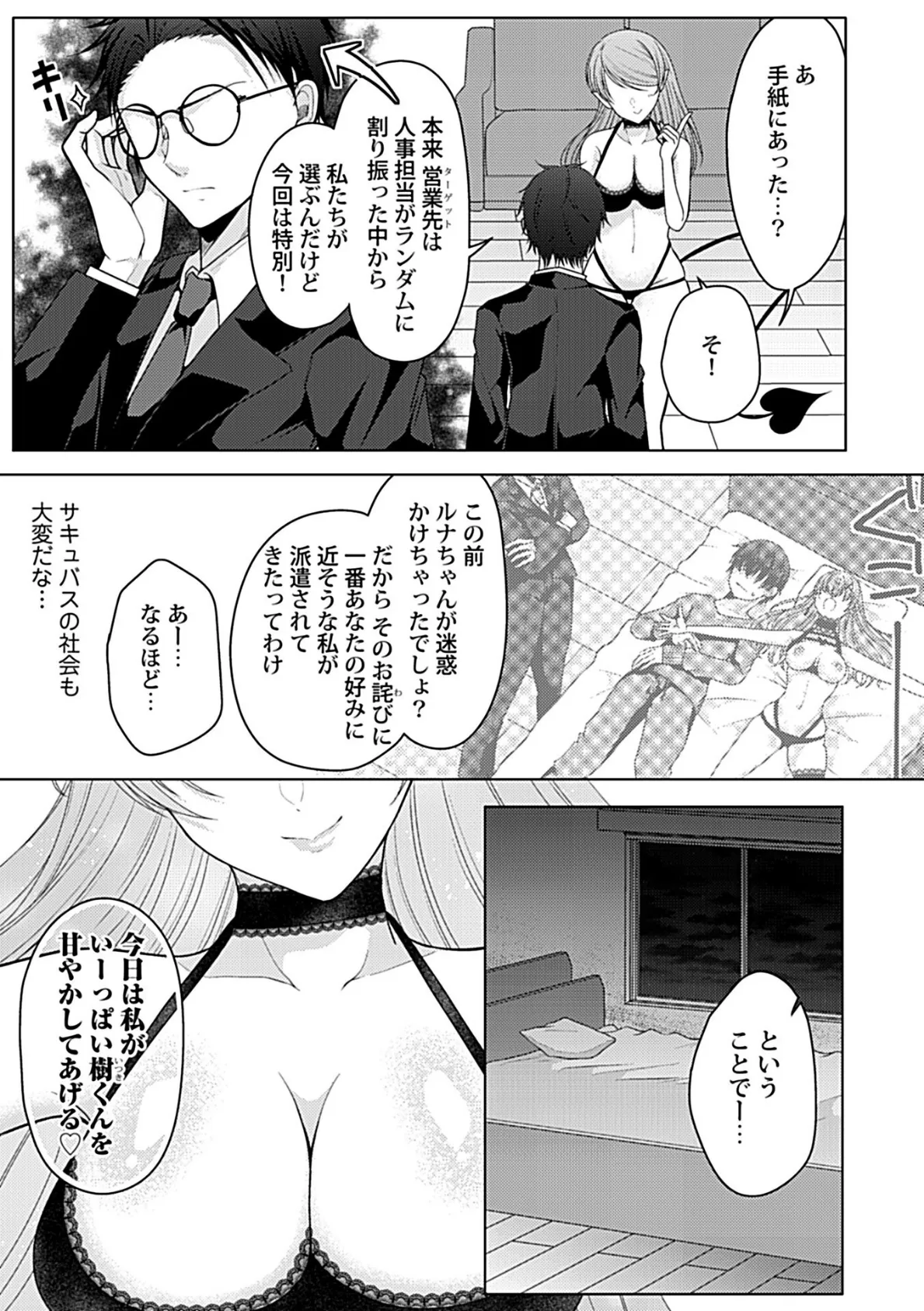 サキュバス派遣協会 営業部搾精課2 7ページ