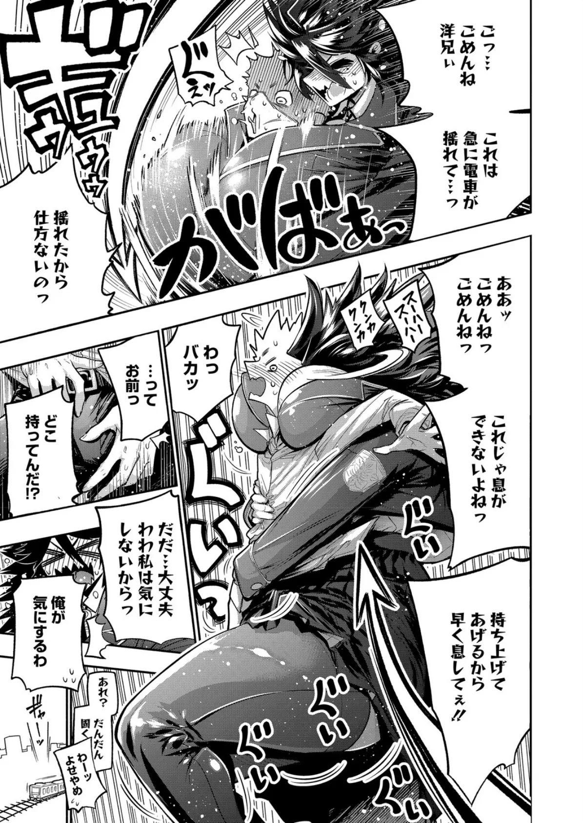 でっかいは可愛い！！ 3ページ