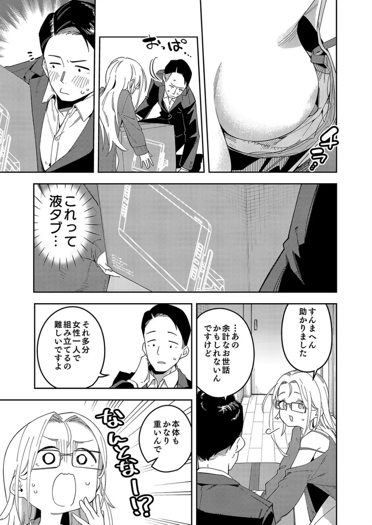 有名生主になりたくて（12） 5ページ