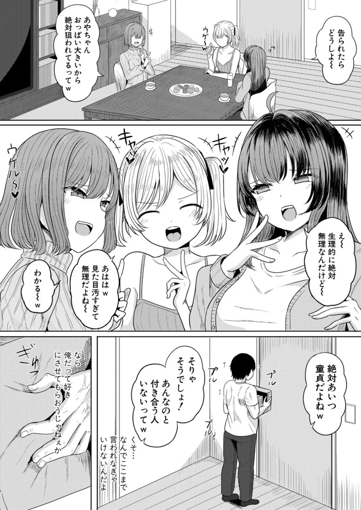 ヒプノコントローラー【第1話】 6ページ