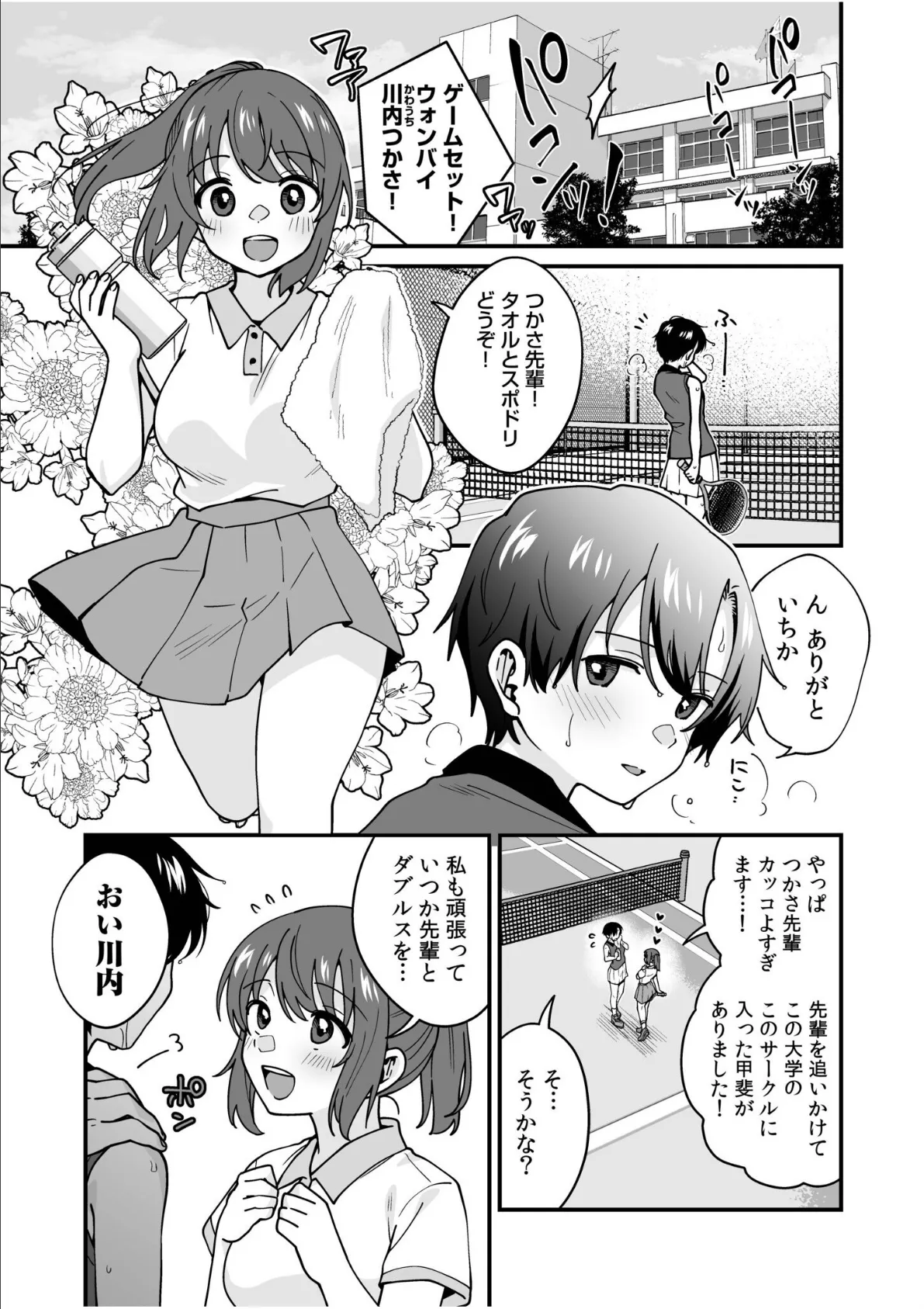 ヤリサーへようこそ〜先輩棒で奥までハメられ、ピュアな彼女がビッチ堕ち〜（2） 3ページ