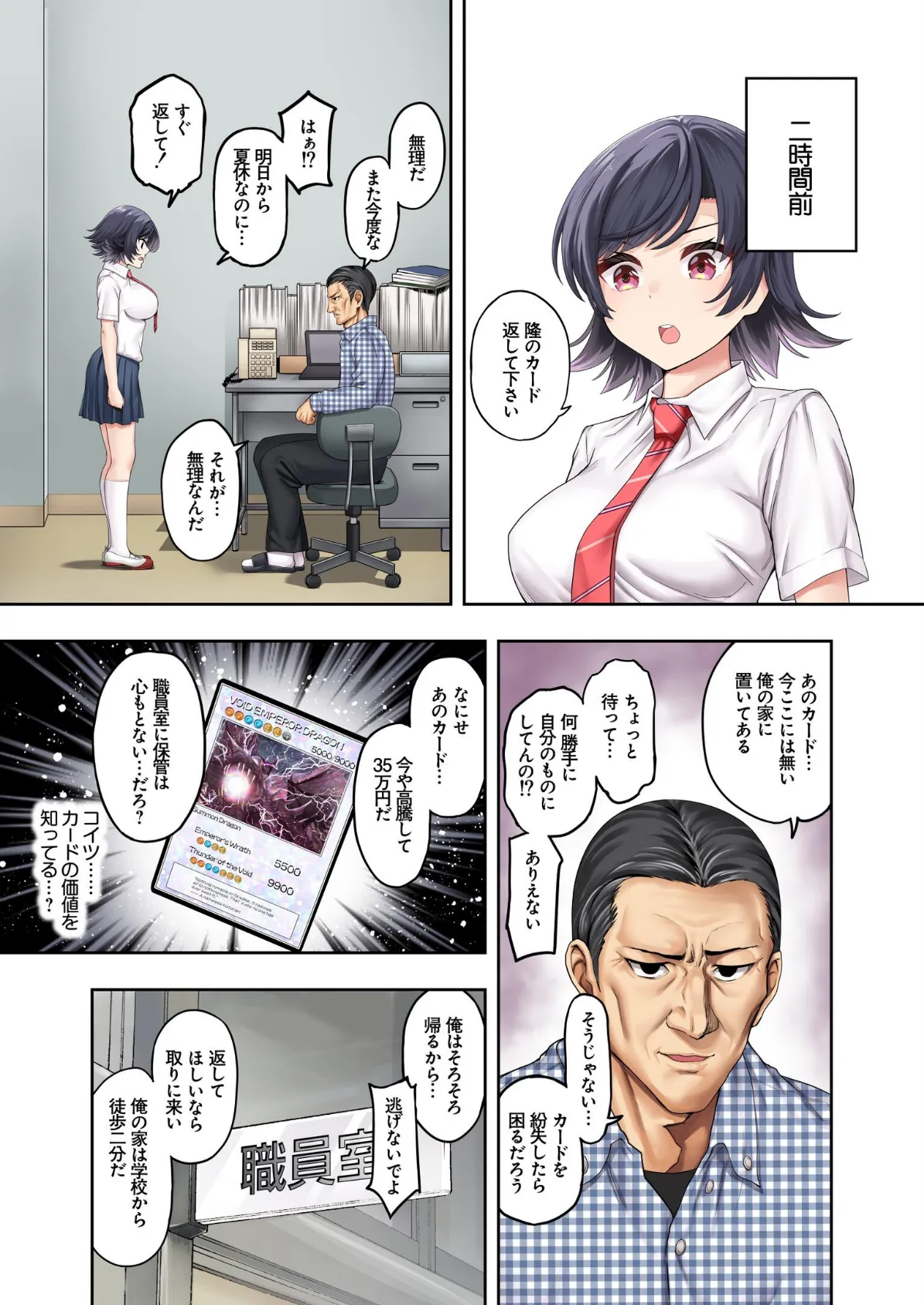 ボーイッシュ幼馴染がハメられて中年教師とハメまくる夏休み 1 15ページ