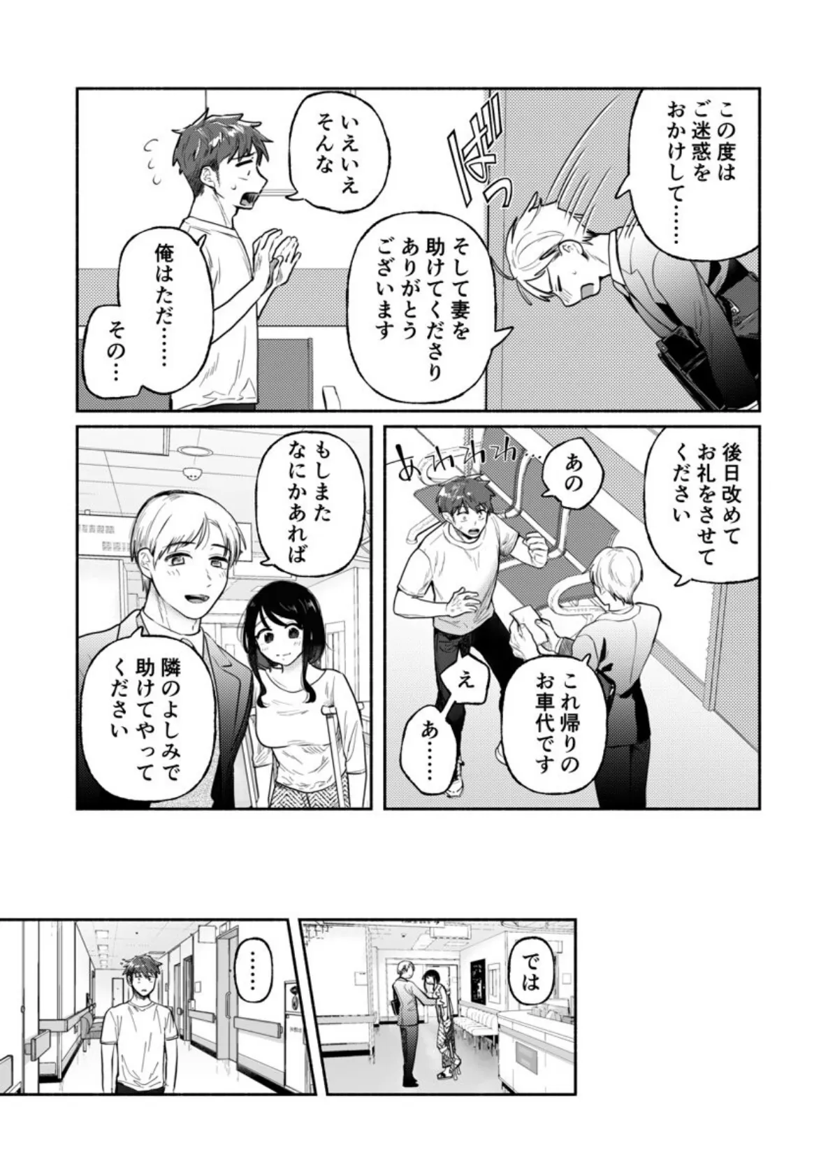 「ダメ…隣に聞こえちゃう…」俺が好きだった先生は夫の上で腰を振る 第17巻 5ページ