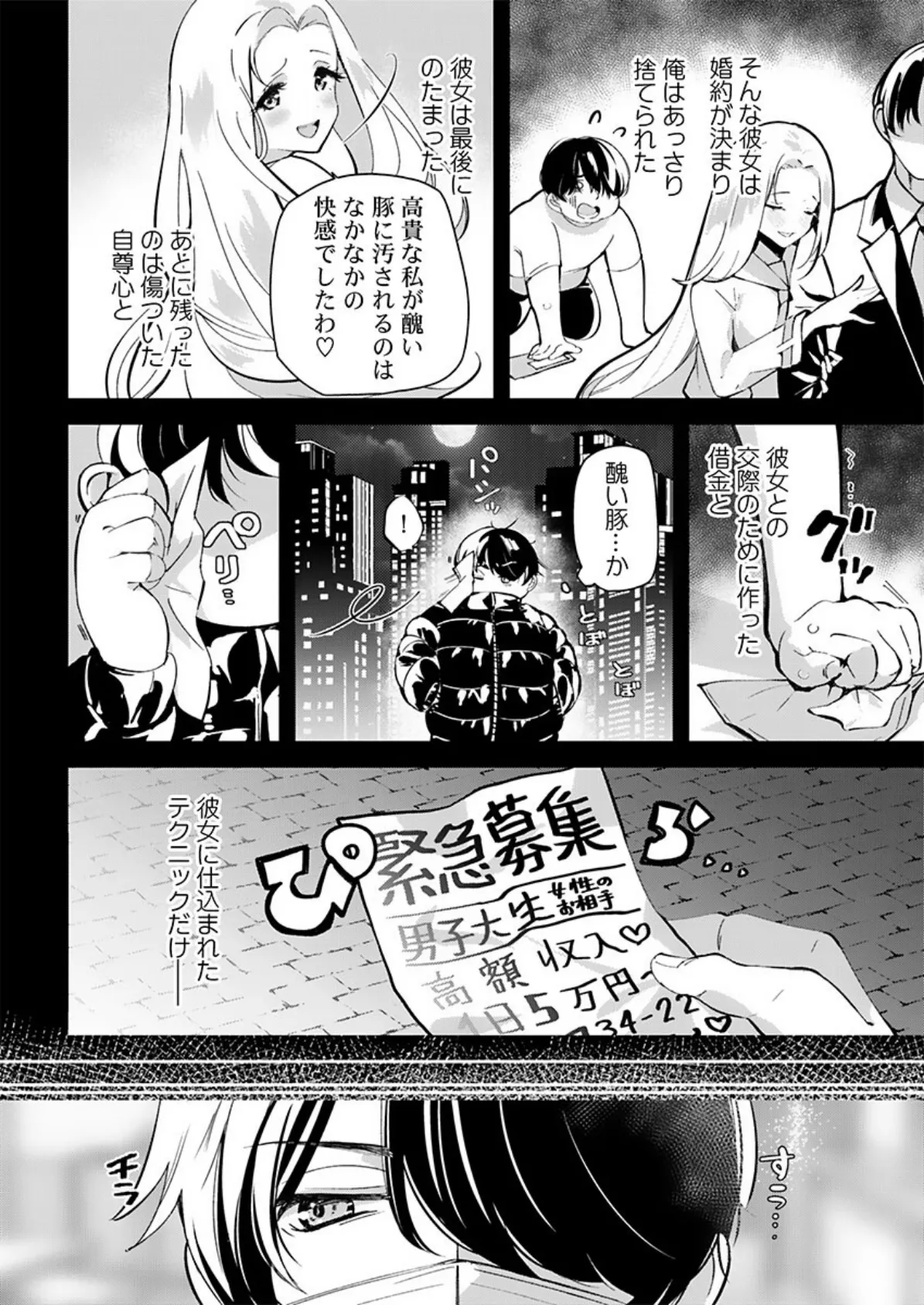 「ウチらって最強じゃん」女子が「ごめんなひゃい」するまで5 4ページ