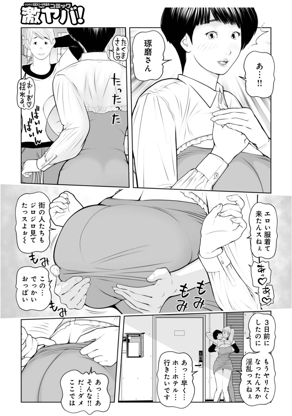 義母が…僕を見てるっス！ 11 3ページ