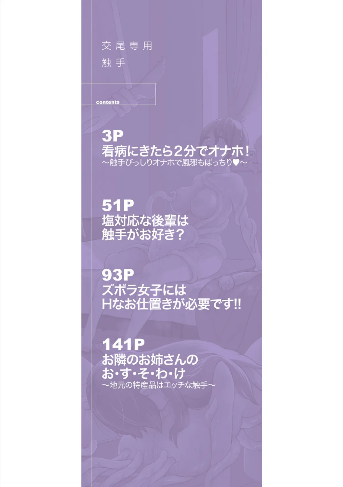 交尾専用触手【1話試し読み付き・電子特典6pおまけ漫画付き】 私の部屋の恥ずかしい触手を見ていきませんか？ 2ページ