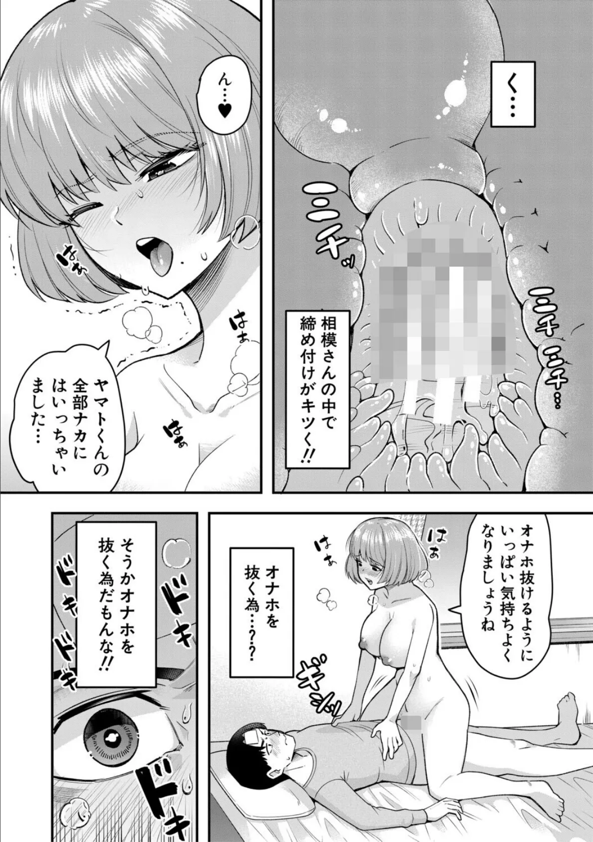 交尾専用触手【1話試し読み付き・電子特典6pおまけ漫画付き】 私の部屋の恥ずかしい触手を見ていきませんか？ 33ページ