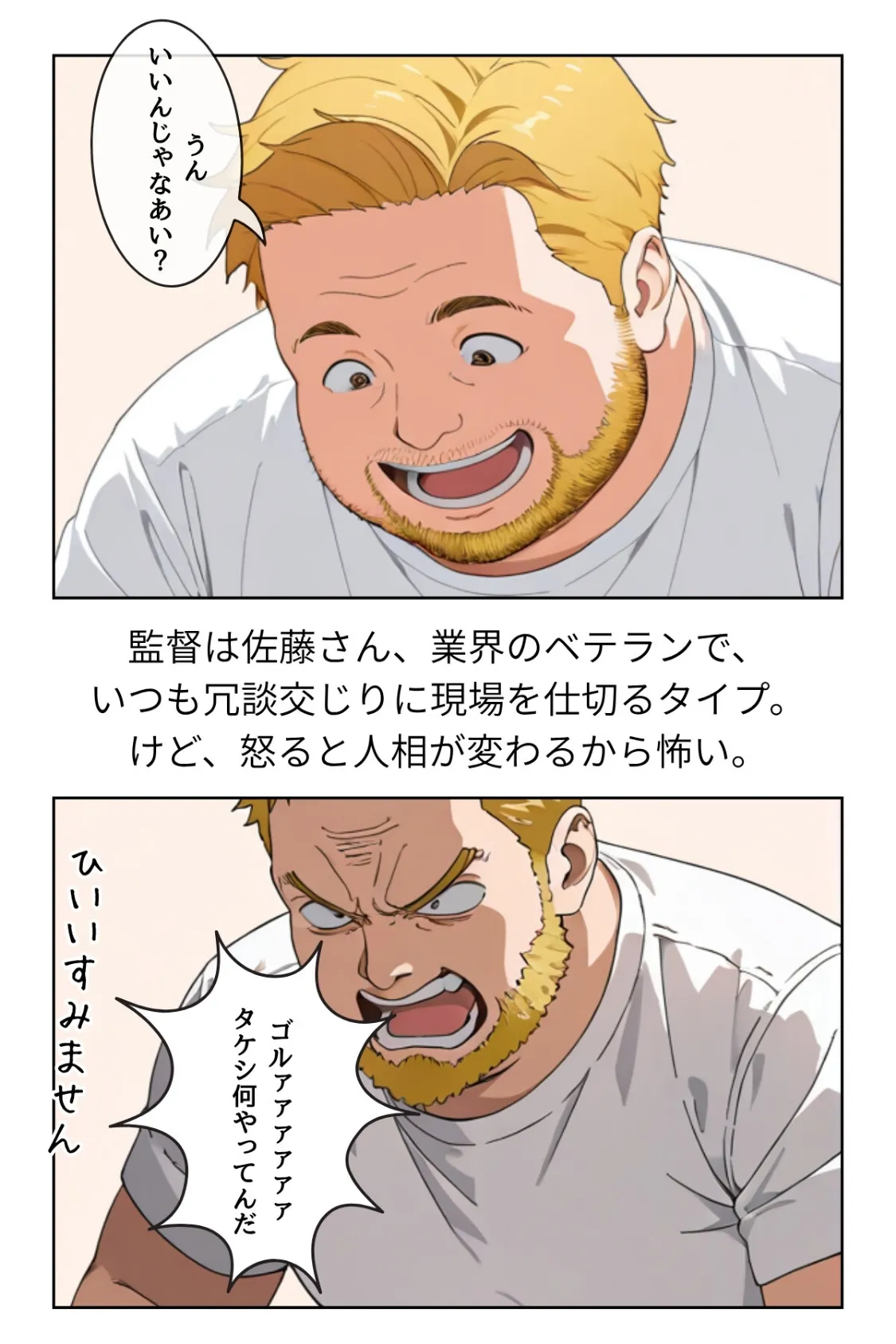 グラビアアイドルAV転身〜イメージビデオ撮影って聞いてきたのに【R指定合冊版】 7ページ