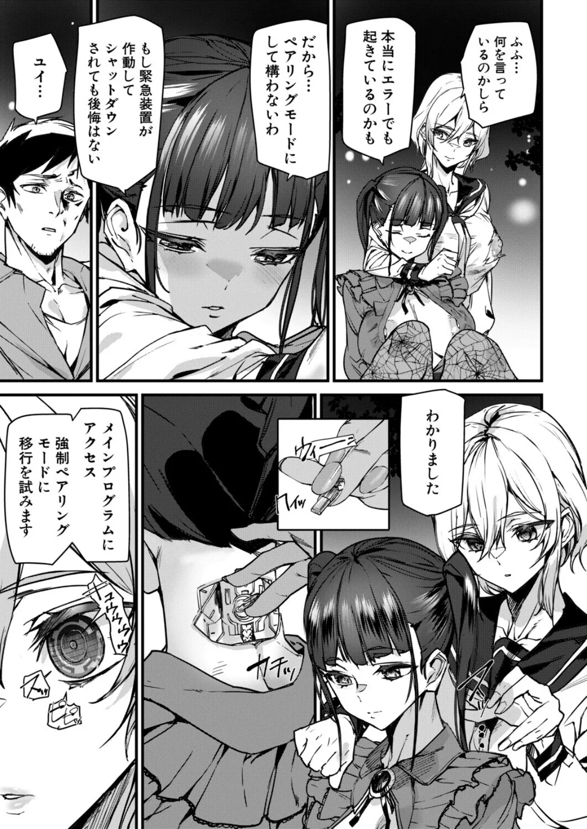 セクサロイドノエル〈第3話〉 （アシオミマサト） 5ページ