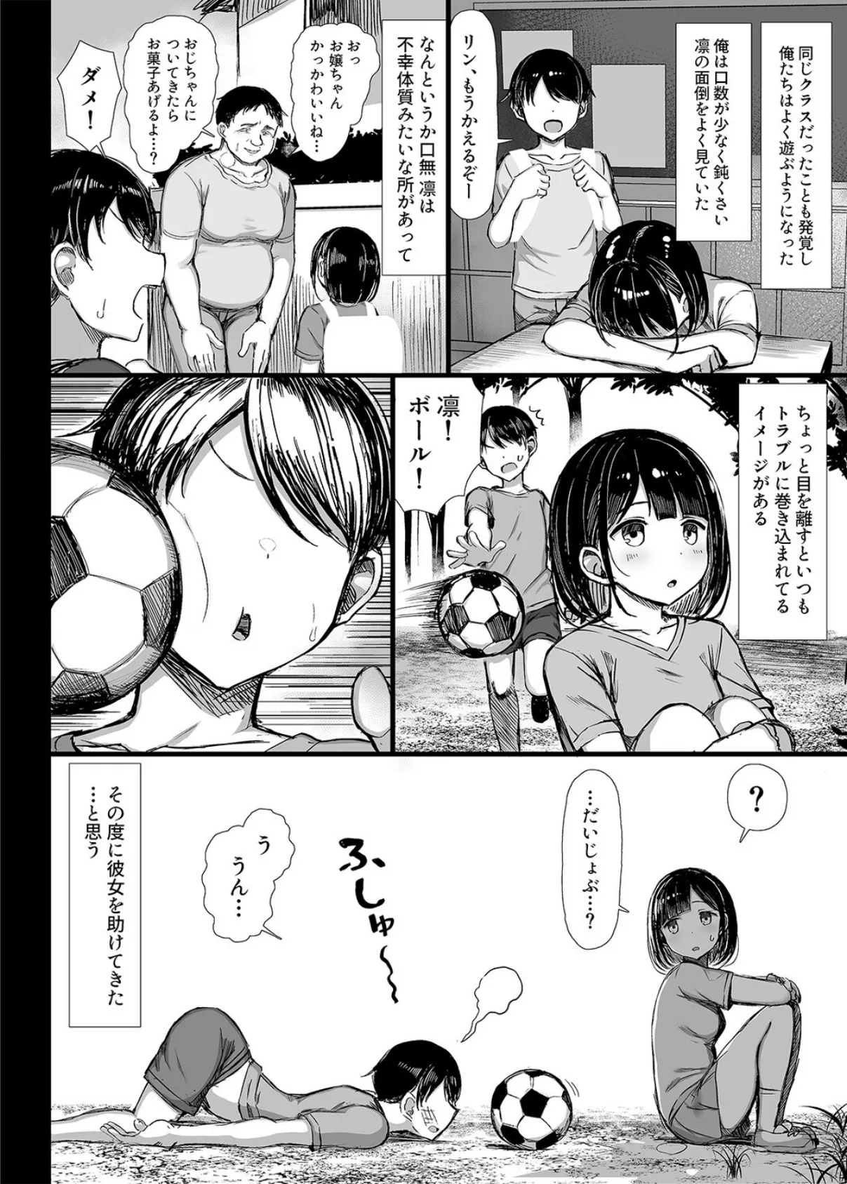 文学少女は染められる 6ページ