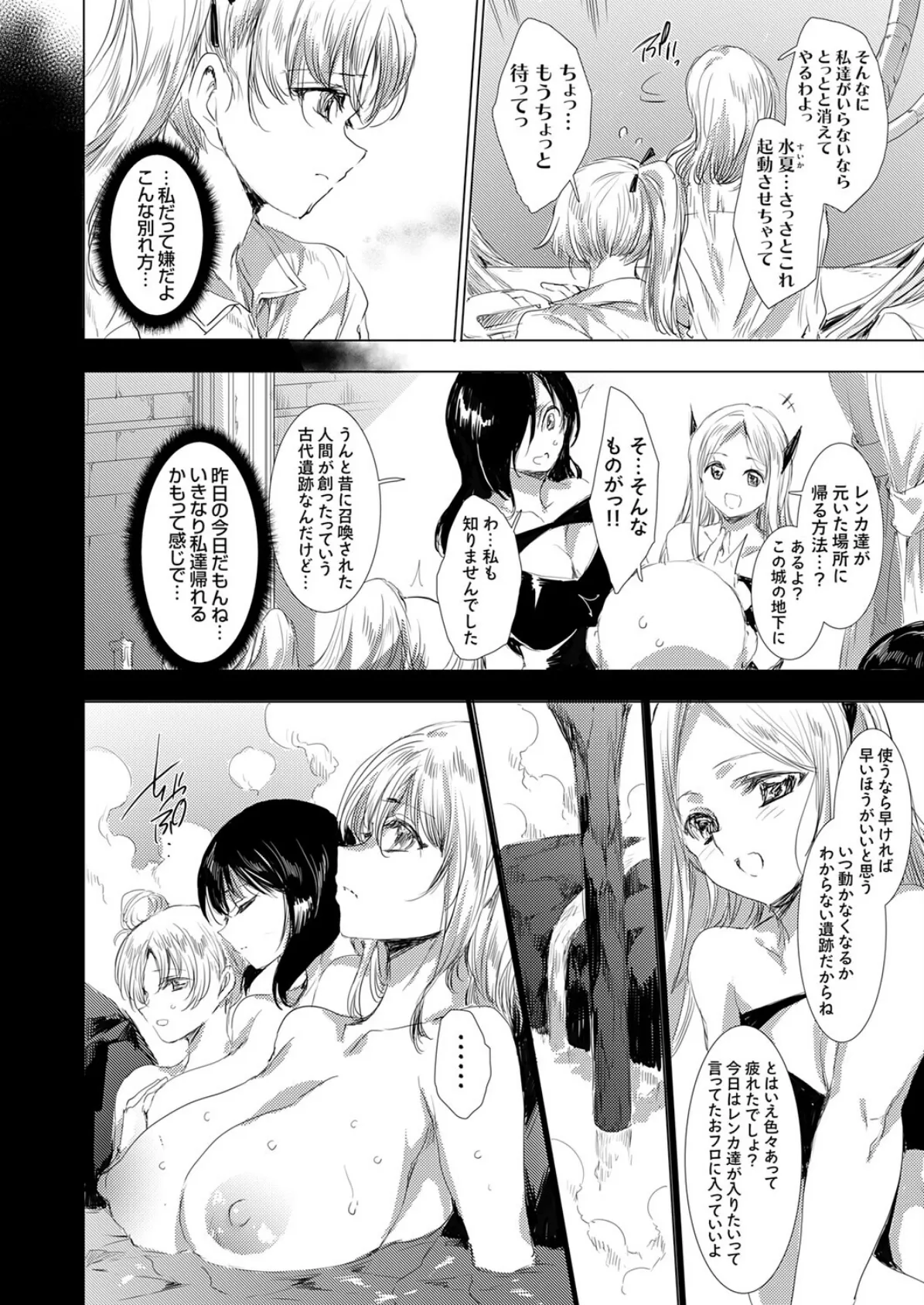 異世界召喚ギャルズと魔王討伐パコハメ旅! クエスト9 2ページ