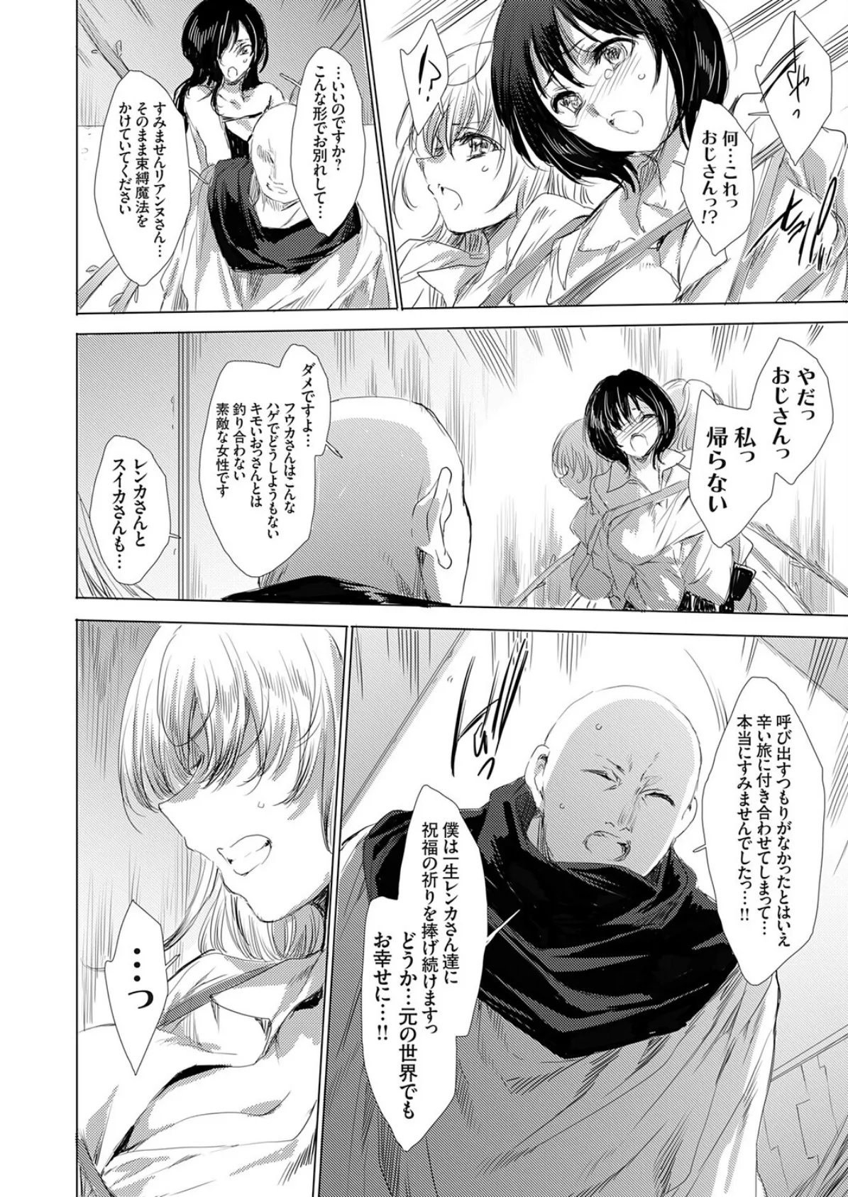 異世界召喚ギャルズと魔王討伐パコハメ旅! クエスト9 6ページ