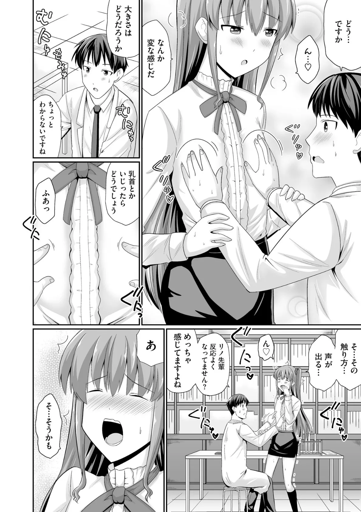 ちっぱい先輩は胸を大きくするためと言えばわりとなんでもヤらせてくれる【FANZA特典付】 12ページ