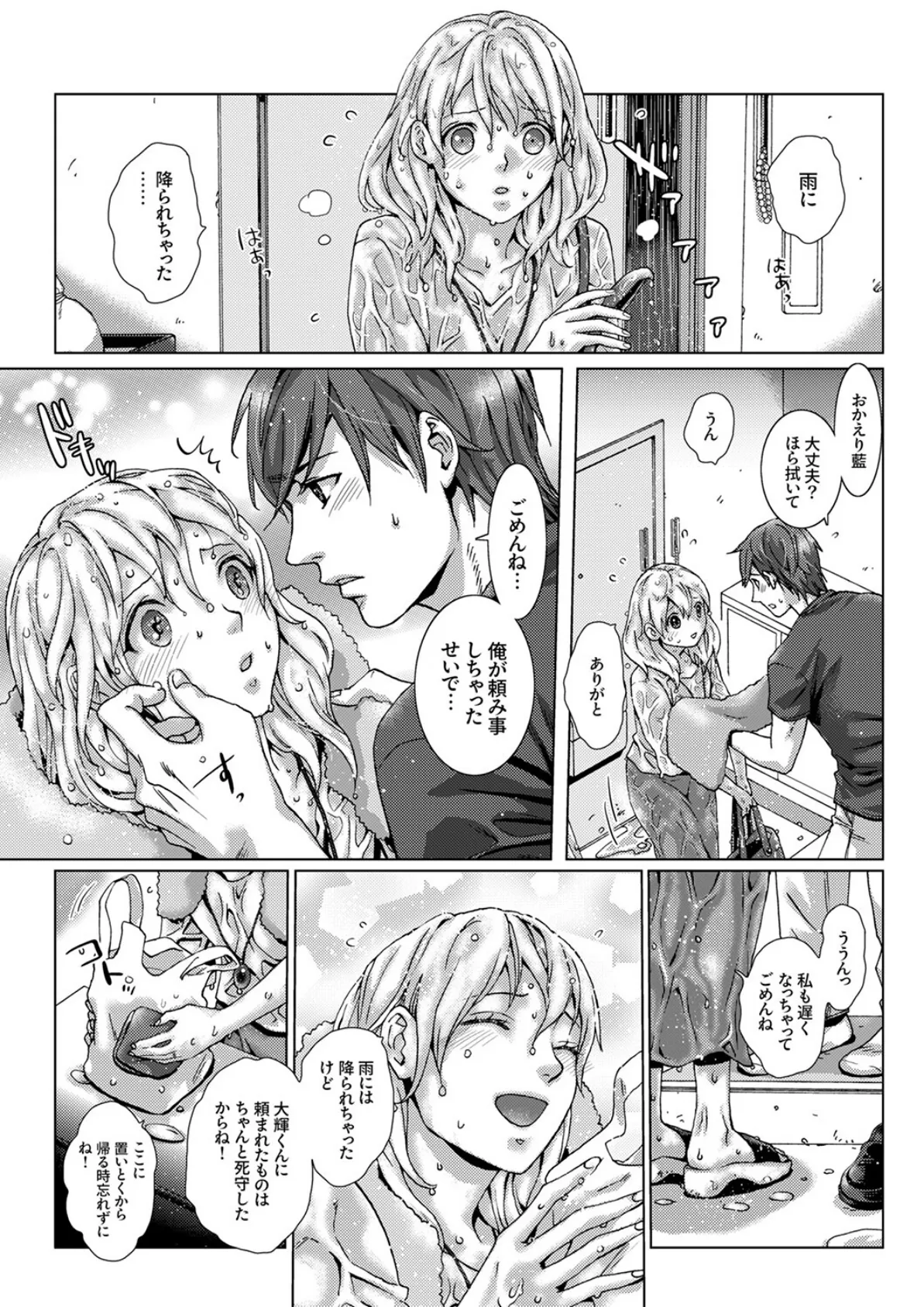 初SEXは姉の彼氏〜ダメ、お姉ちゃんの隣で出さないで…!48 2ページ