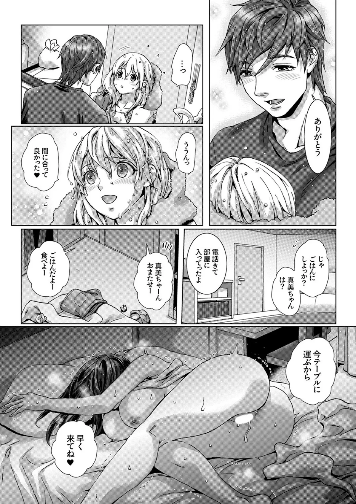 初SEXは姉の彼氏〜ダメ、お姉ちゃんの隣で出さないで…!48 3ページ