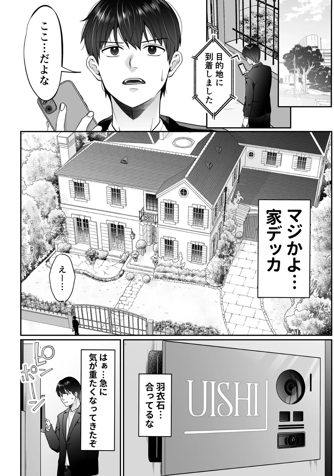 コハクお嬢様は教わりたい モザイク版 6ページ