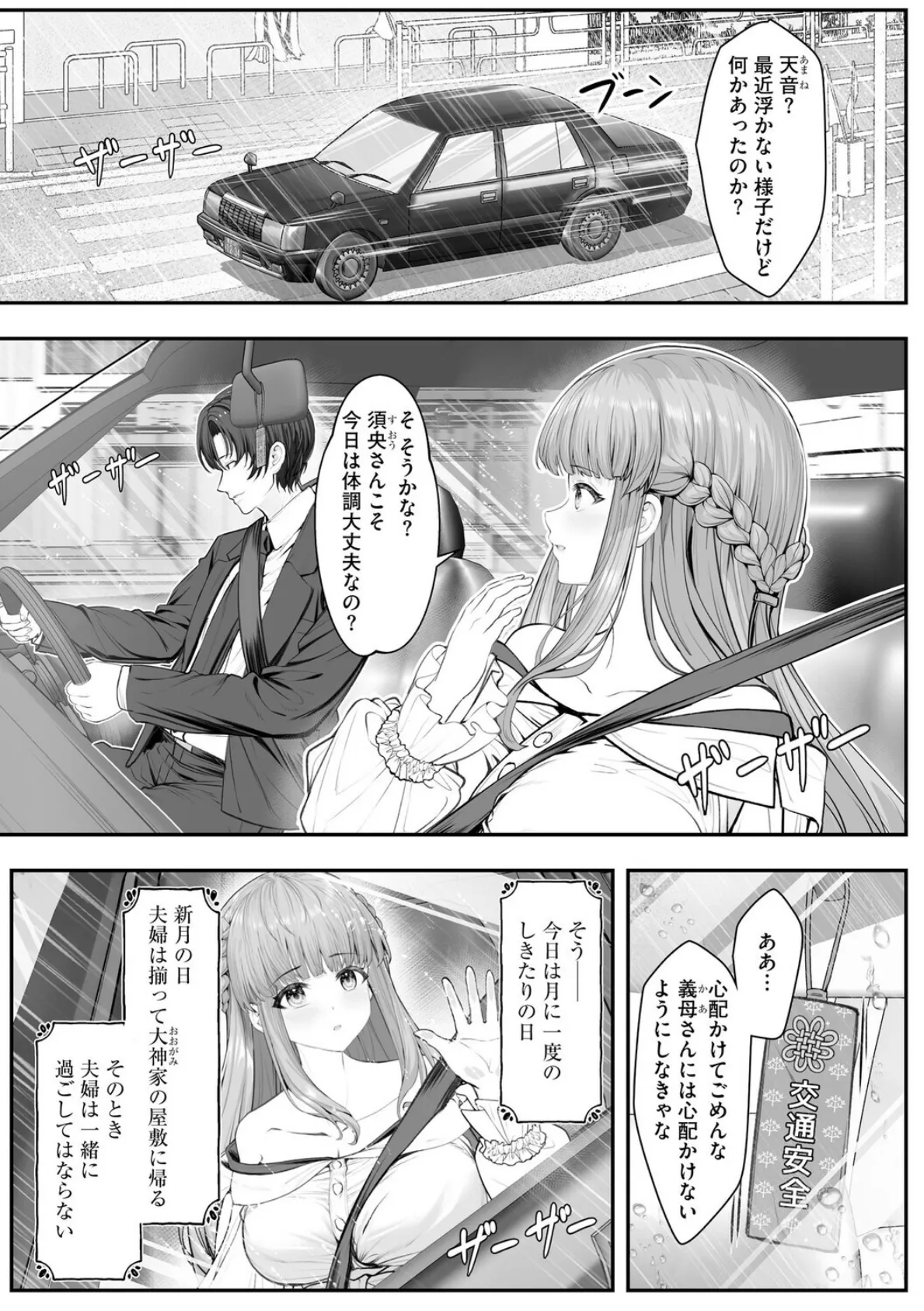 新妻と人外 〜大神家の牝妻たち〜【第4話】 3ページ