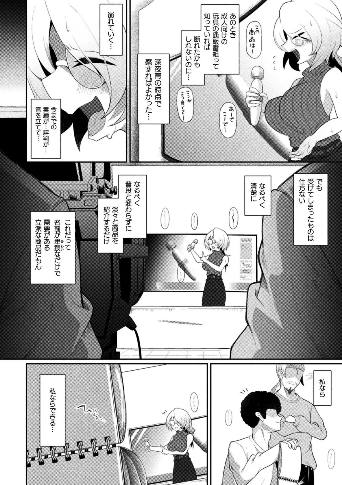 二次元コミックマガジン エロバラエティ ドスケベ企画でハメられ公開大絶頂！Vol.1 10ページ