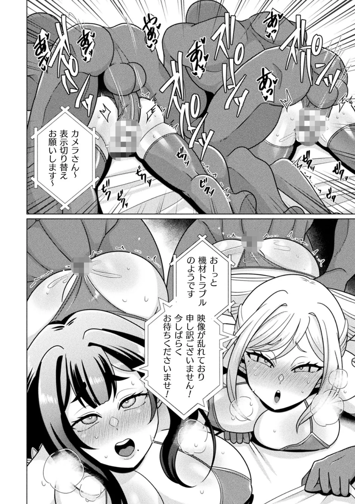 二次元コミックマガジン エロバラエティ ドスケベ企画でハメられ公開大絶頂！Vol.1 8ページ