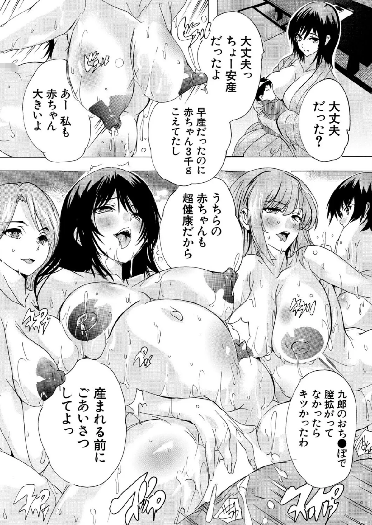 淫湯!孕み温泉〈最終回〉 (奈塚Q弥) 7ページ