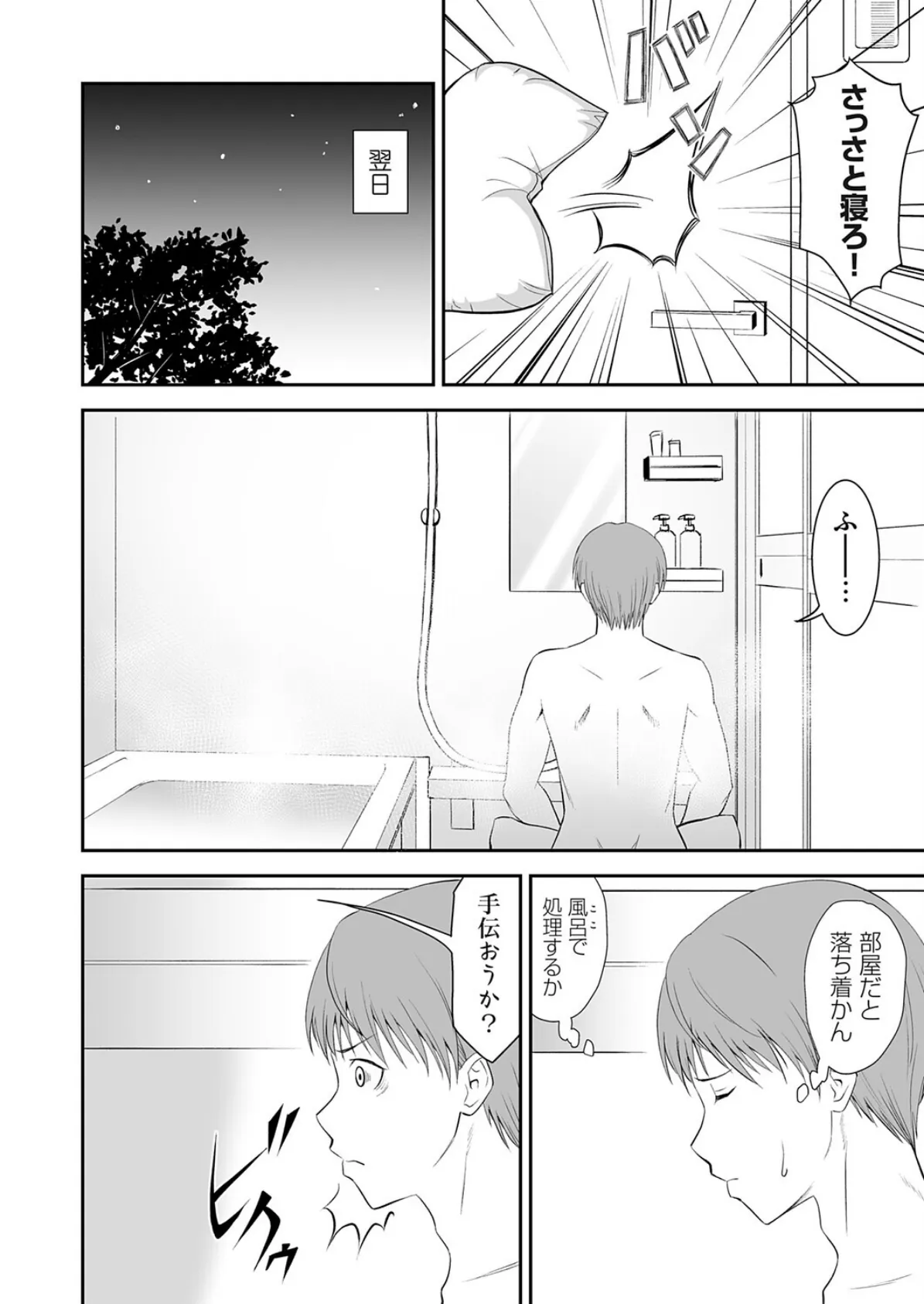 コミックグレープ Vol.145 6ページ