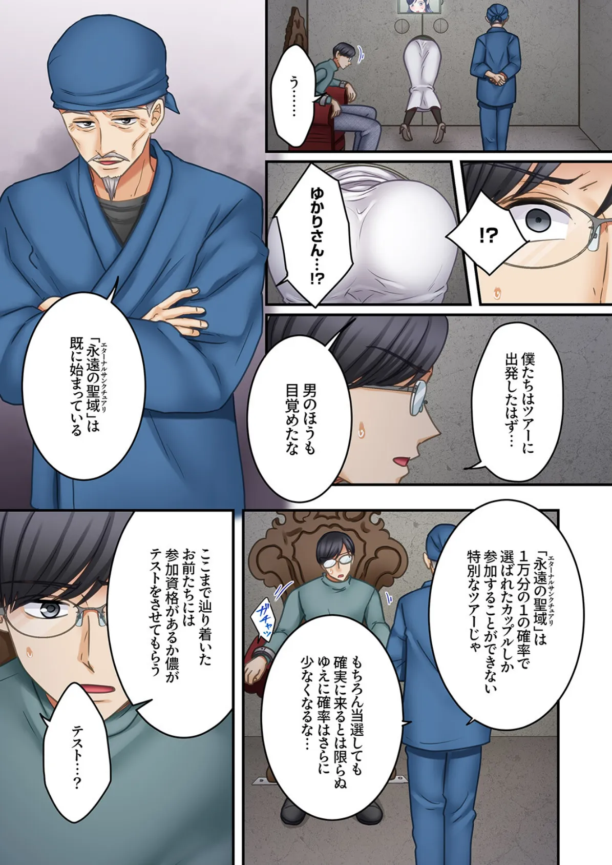 5回イクまで、絶頂お泊りSEX〜マニュアル彼氏の許してくれないエリートピストン22 3ページ