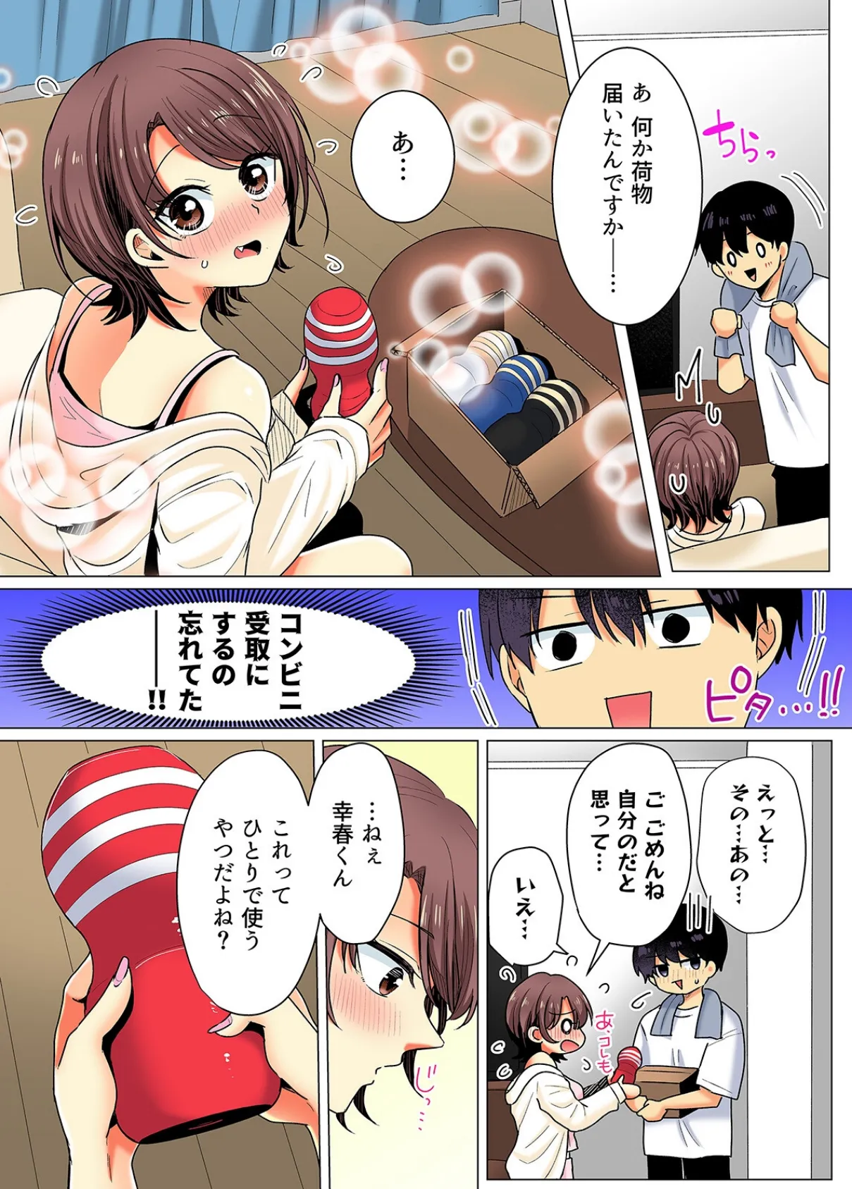 お兄さん…神！？-クズ彼氏のところから飛び出してきた妹の友達を泊めるだけのはずが…-（6） 6ページ