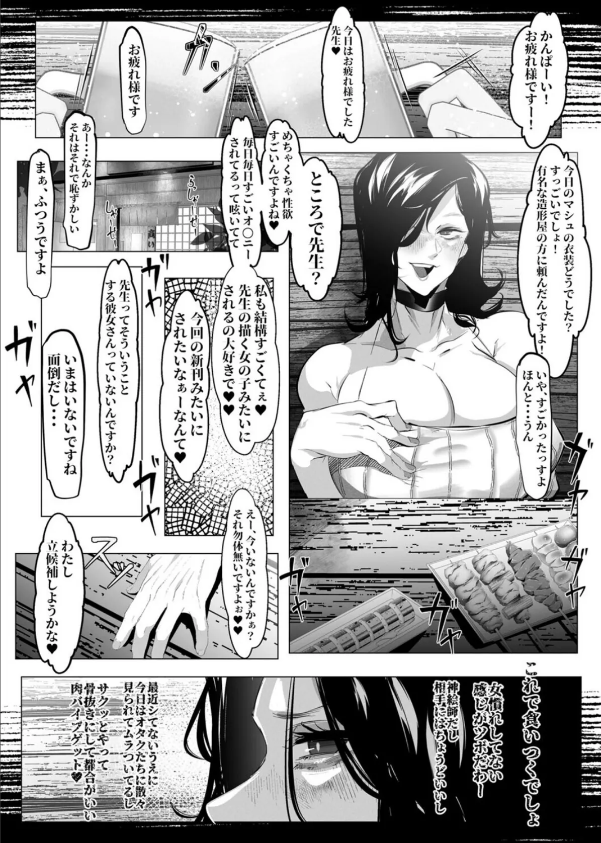 負け雌なおんなのこ（8） 4ページ