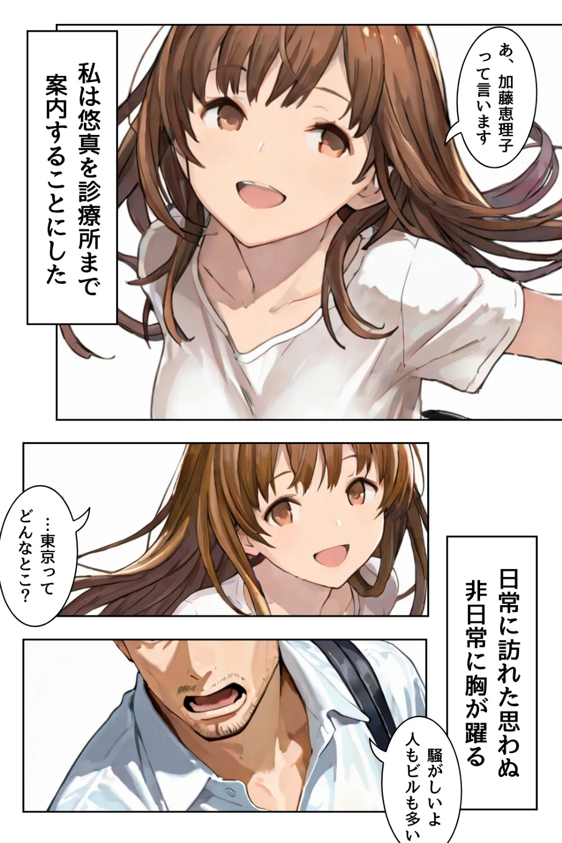 堕落は蜜の味〜ごめんなさい多分、私、抱かれる〜合冊版1 15ページ