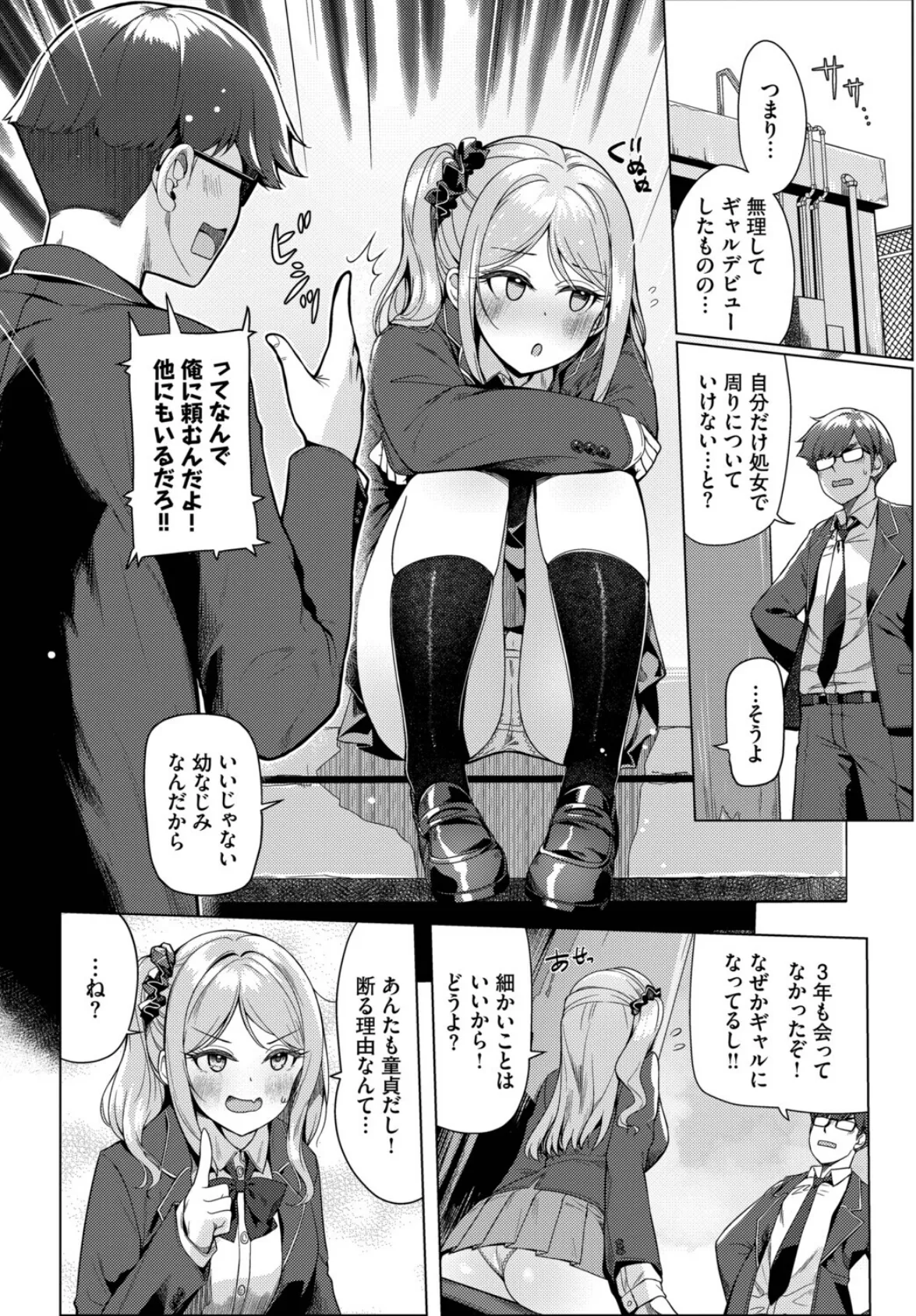 えくすちぇんじ？ 2ページ