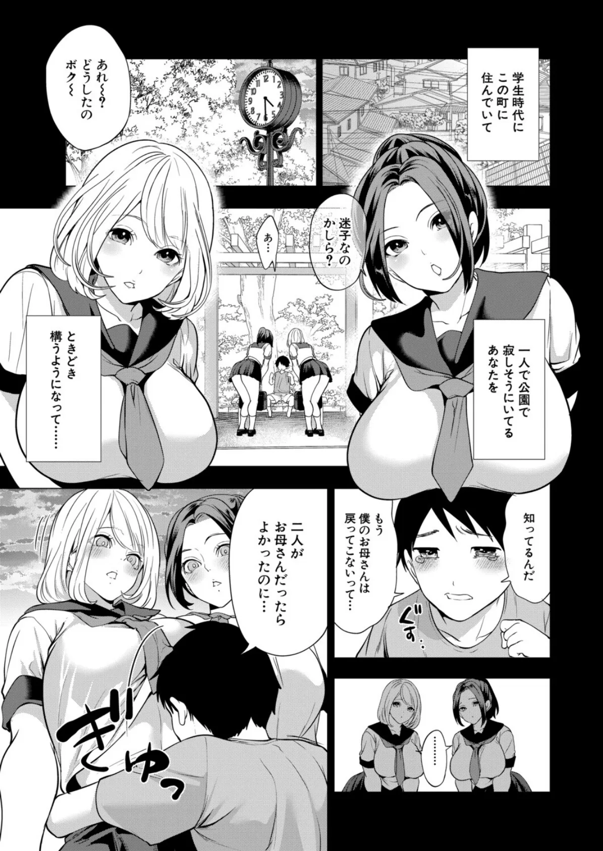 エロすぎる母親が二人できた話〈第4話〉 （宮原歩） 3ページ