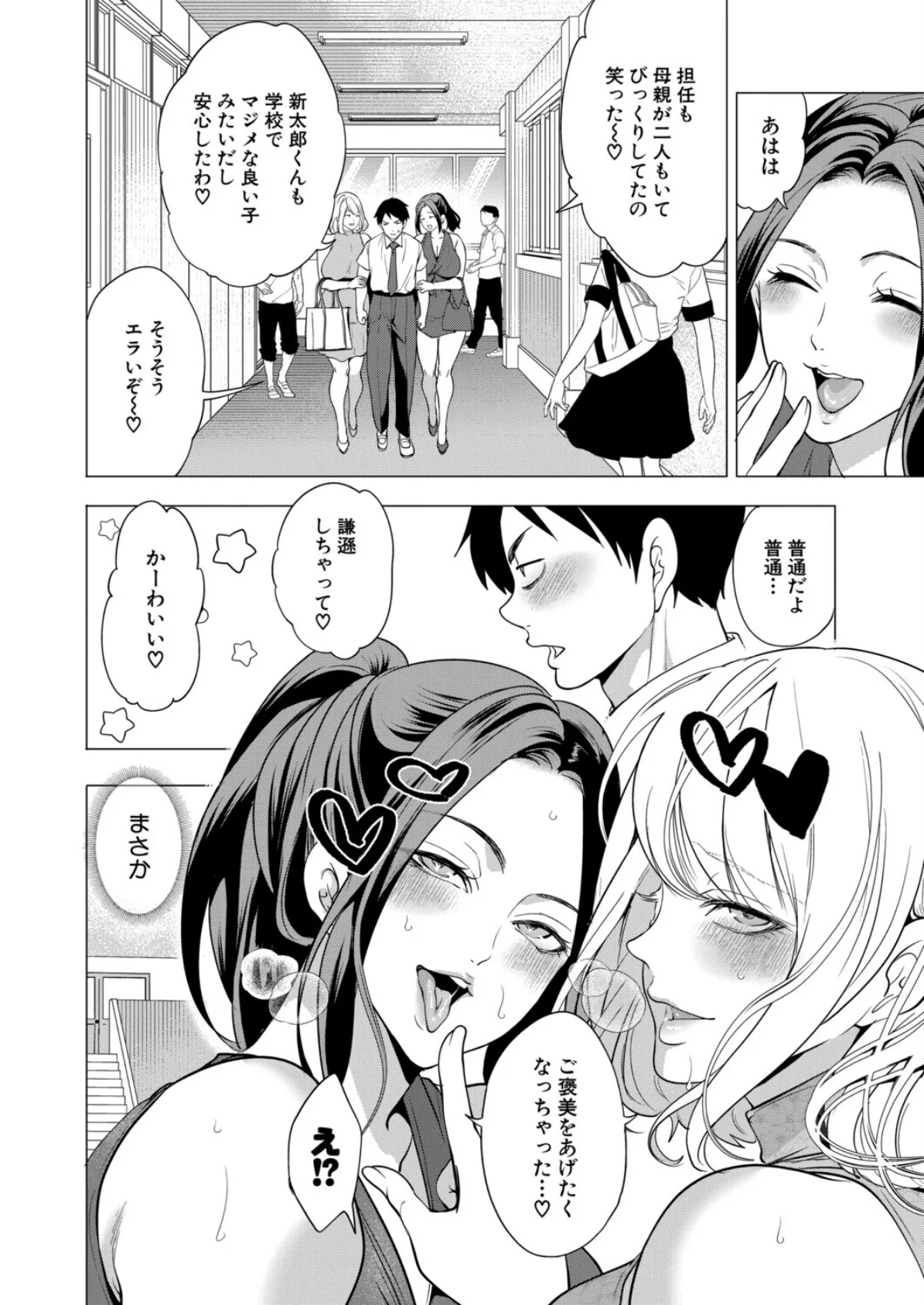 エロすぎる母親が二人できた話〈第4話〉 （宮原歩） 6ページ