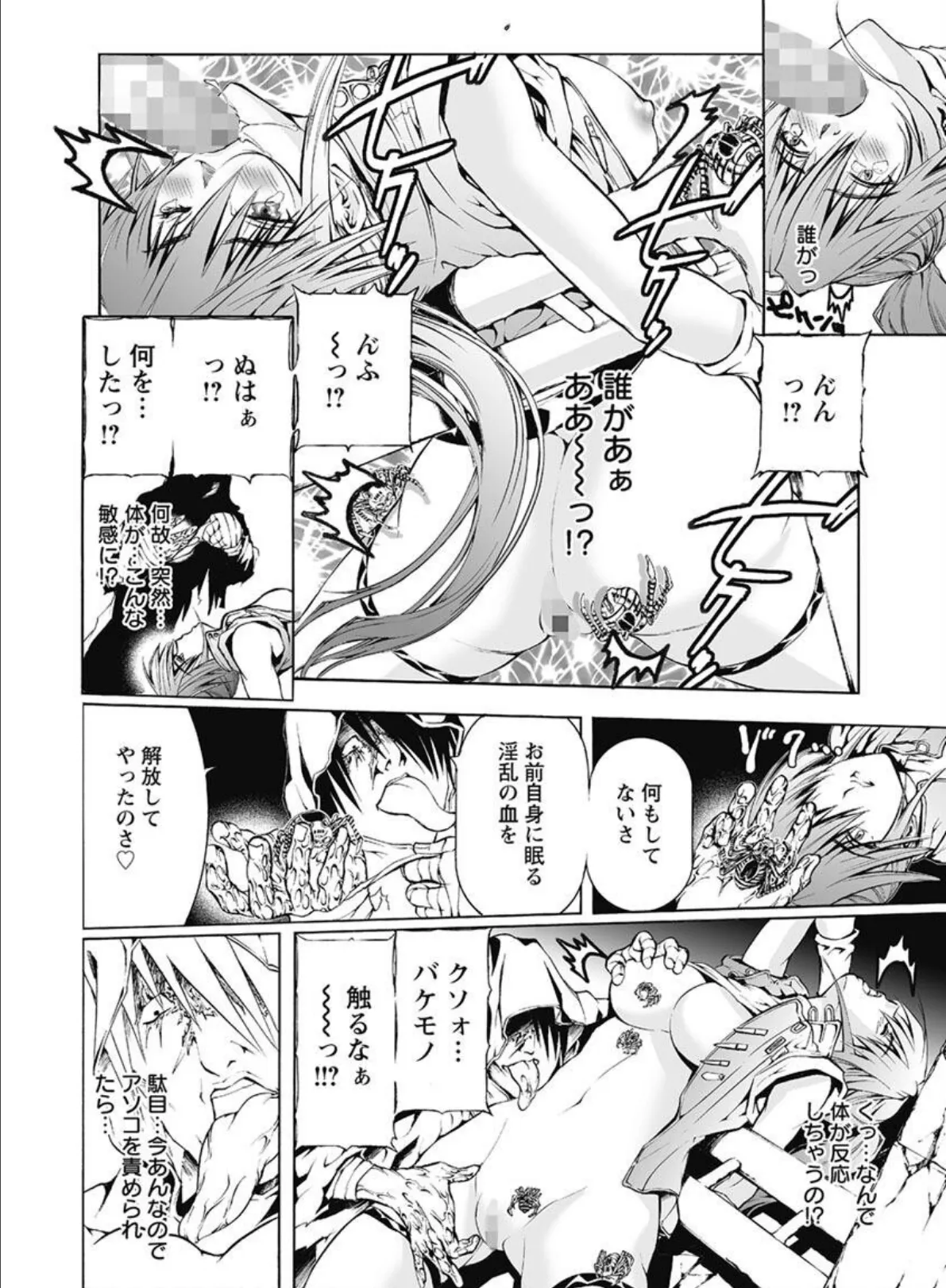 奴●調教師 SLAVE BREAKER 14ページ