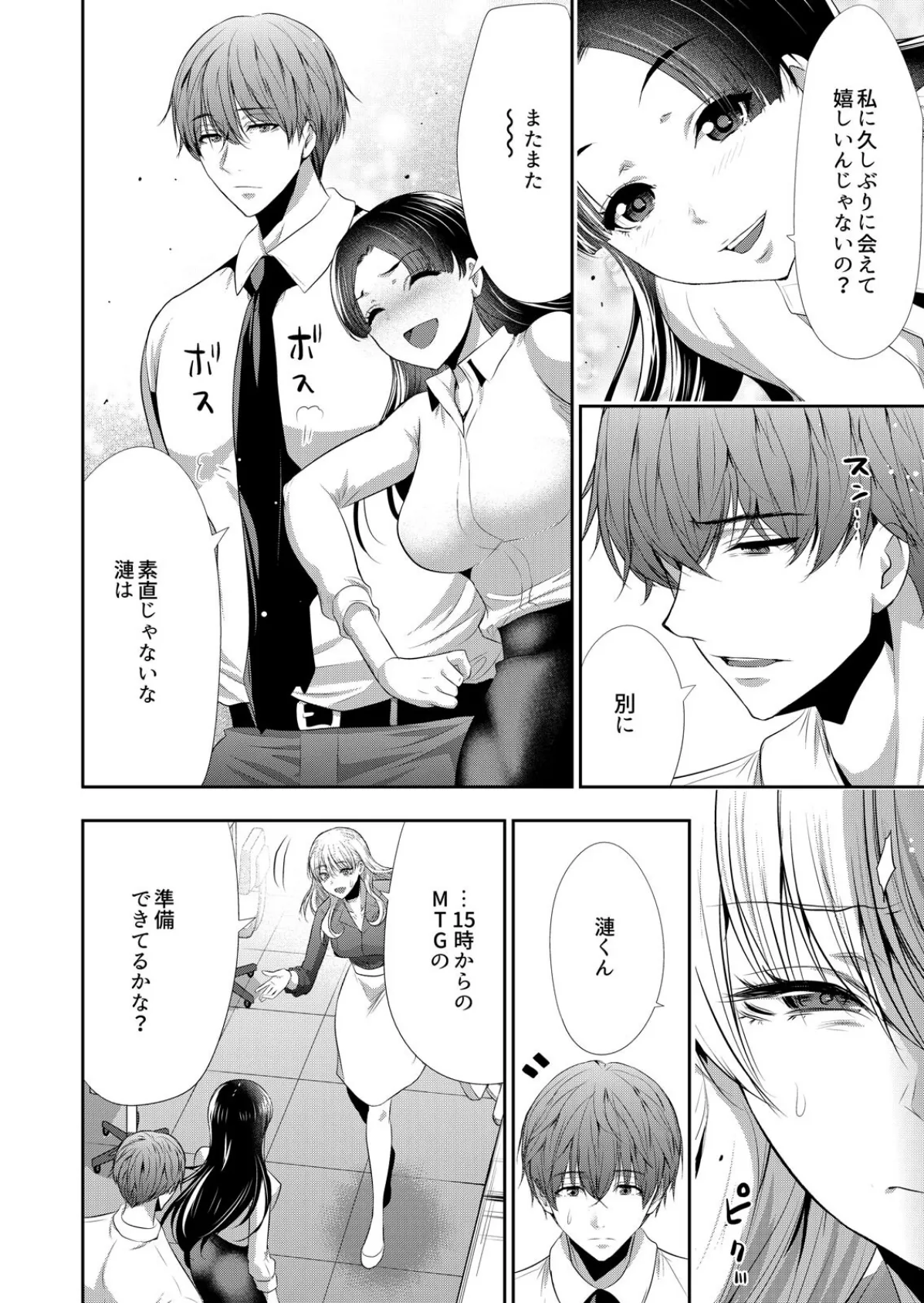 抱かれたいと思ってた後輩が激ヤバ執着男子でした【R18版】（6） 6ページ