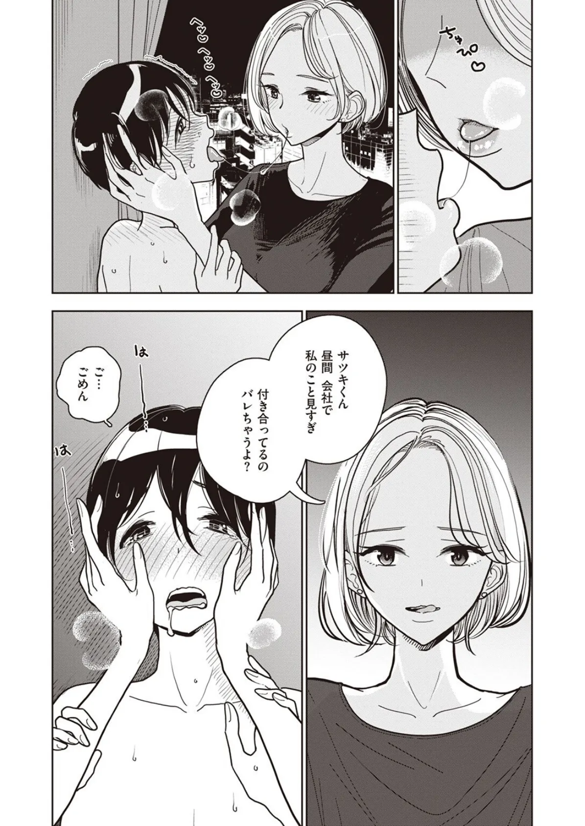 COMIC X-EROS #99 13ページ
