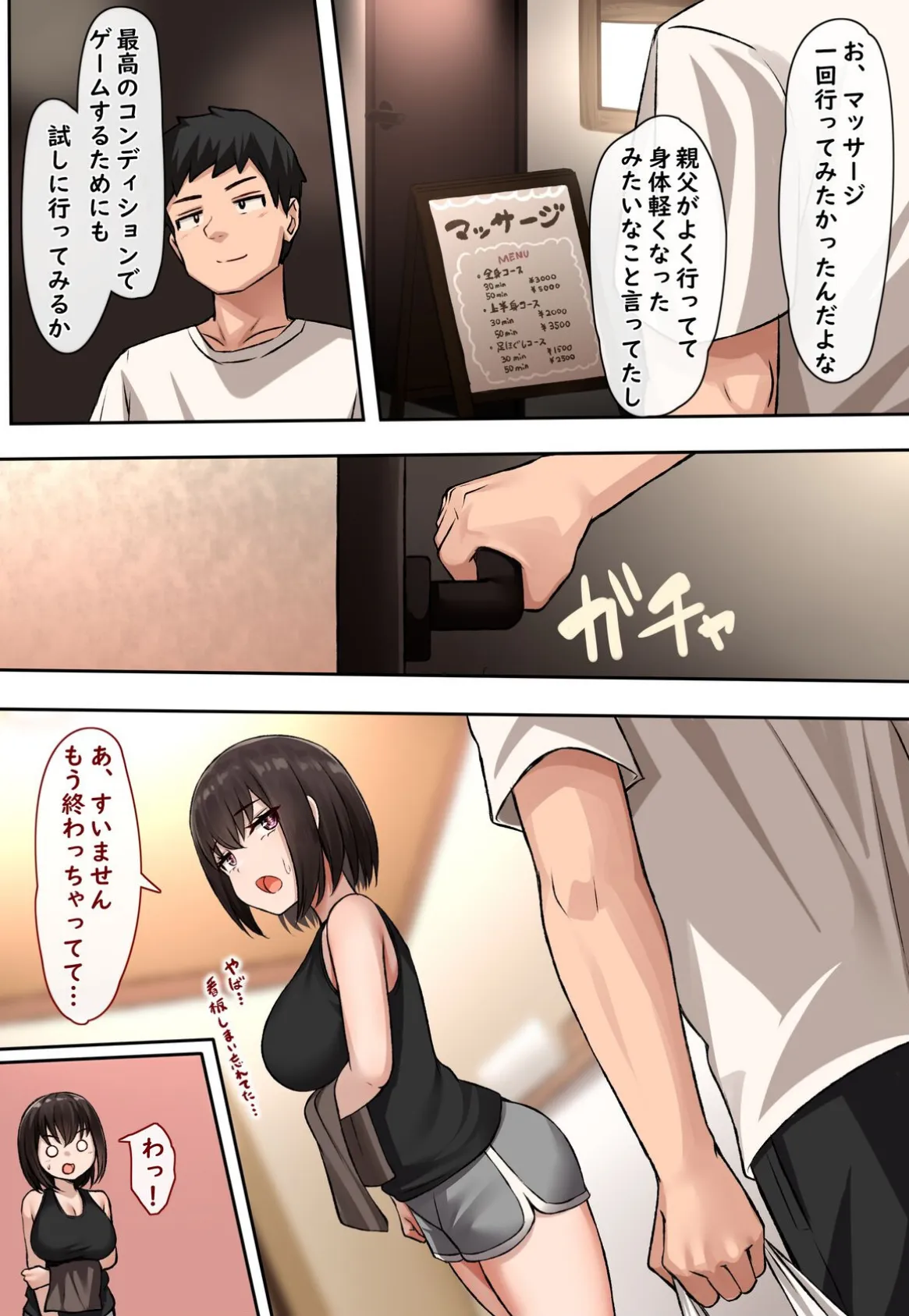 【18禁】Hしてみない？〜同級生JKからの蕩けるような快楽マッサージでトロトロぐちゃぐちゃいちゃラブセックス〜 3ページ