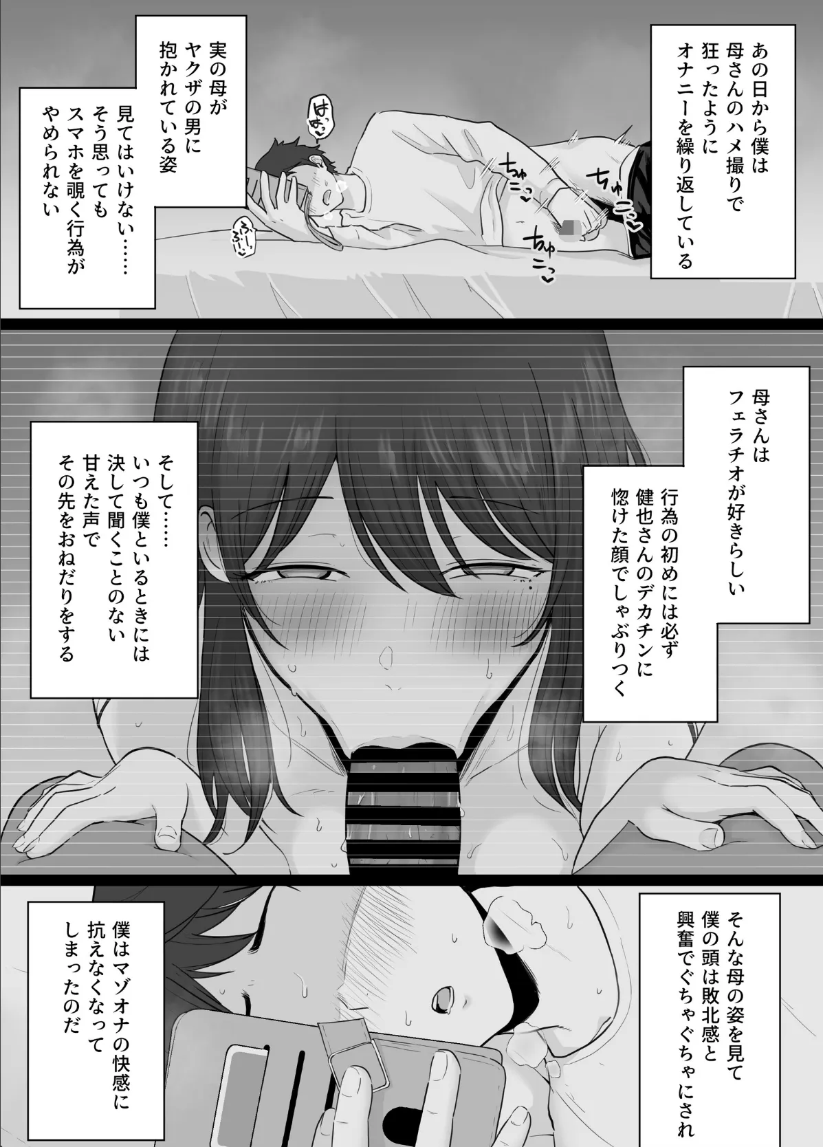 崩壊家族【棒消し修正版】2 -母親がヤクザとのセックスにハマった話- 8ページ