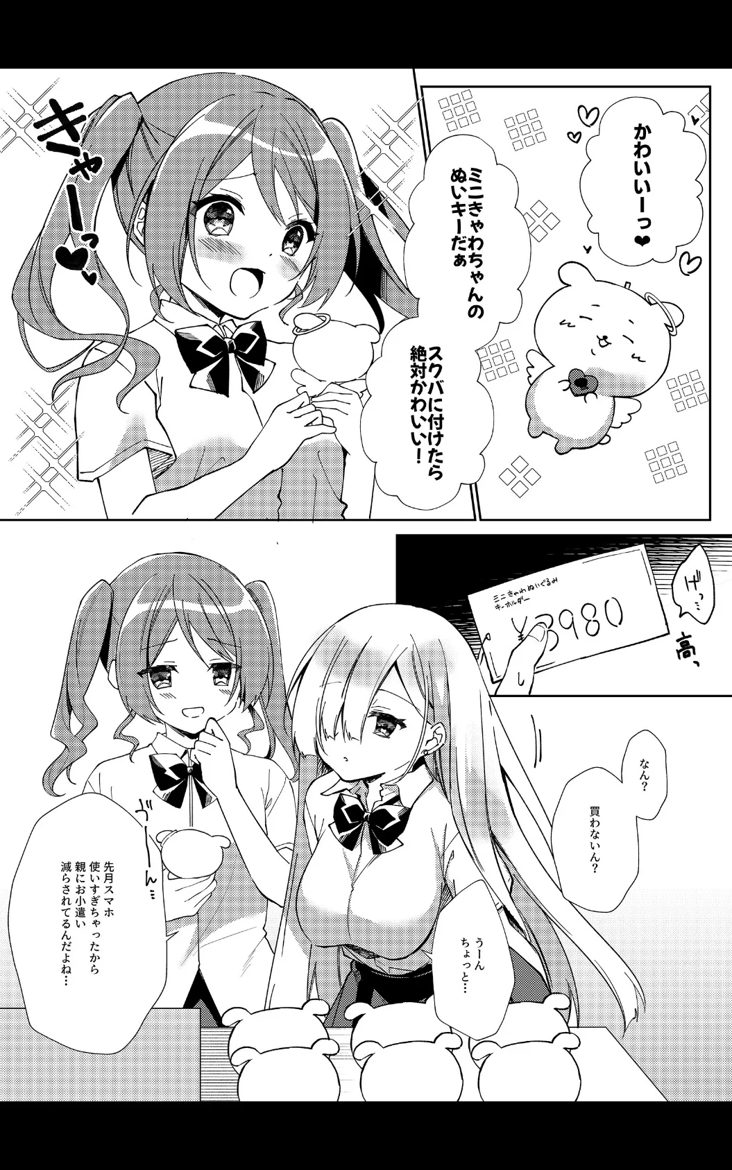 ガールズリフレでバイト始めました【デジタル修正版】 第1話 3ページ