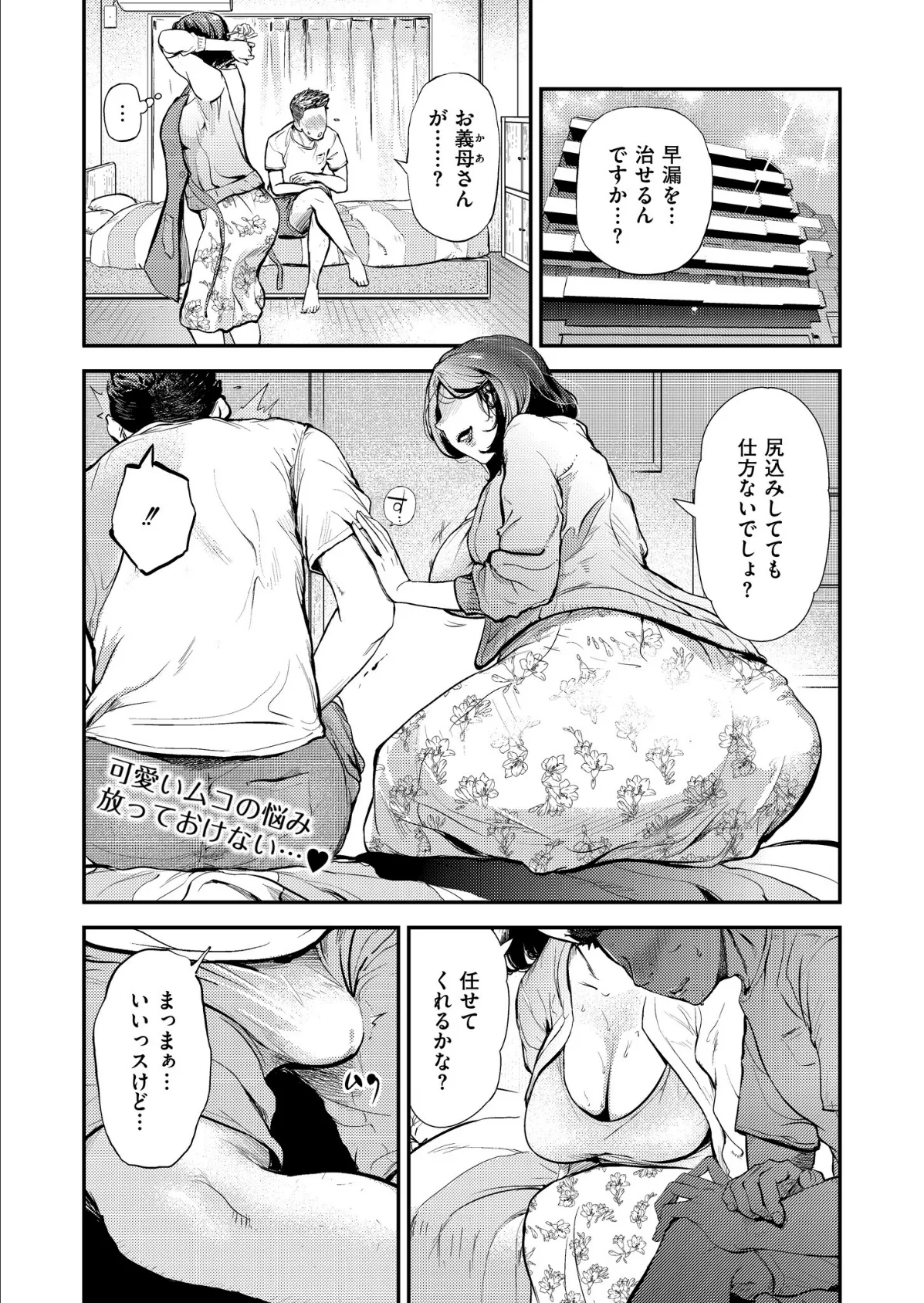 人妻コミック蜜 vol.01 6ページ