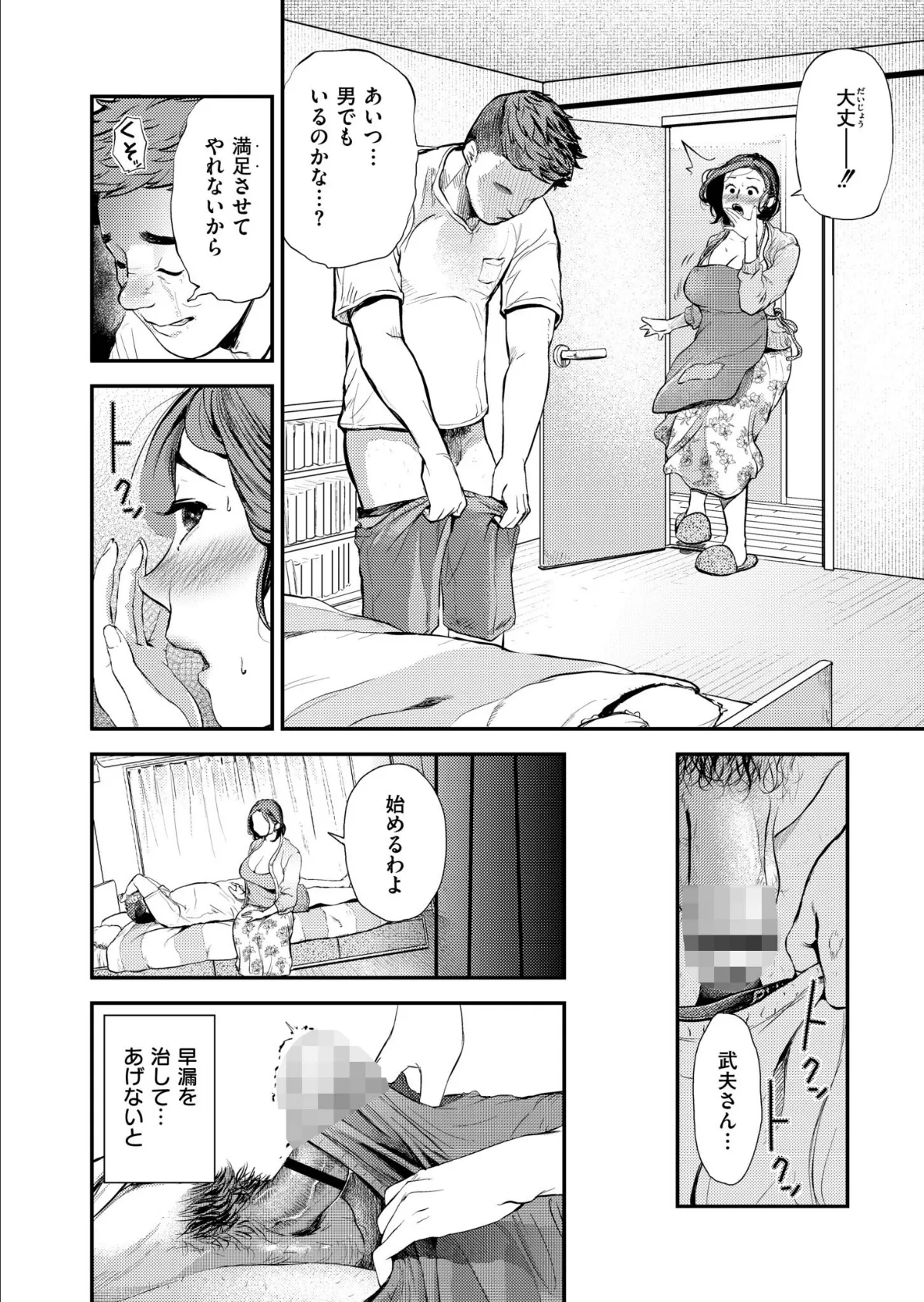 人妻コミック蜜 vol.01 9ページ